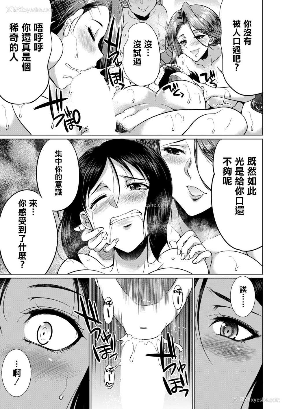 29P - [月下カグヤ] 3年F组 乌丸先生 (COMIC 梦幻転生 2020年11月号) [中国翻訳] [DL版]