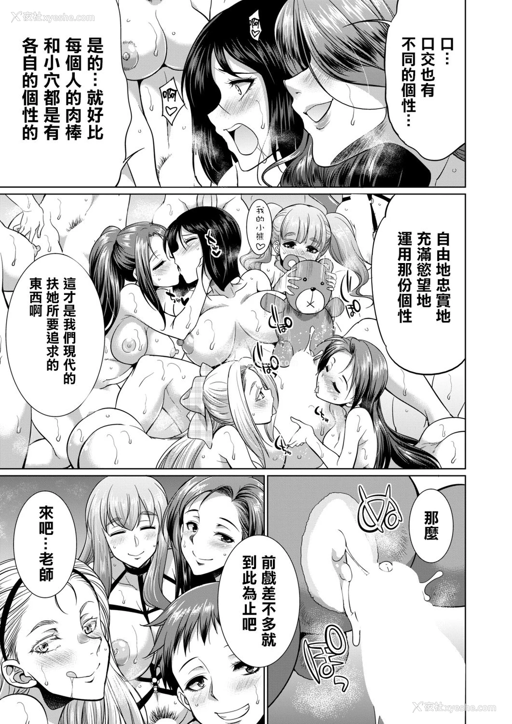 31P - [月下カグヤ] 3年F组 乌丸先生 (COMIC 梦幻転生 2020年11月号) [中国翻訳] [DL版]