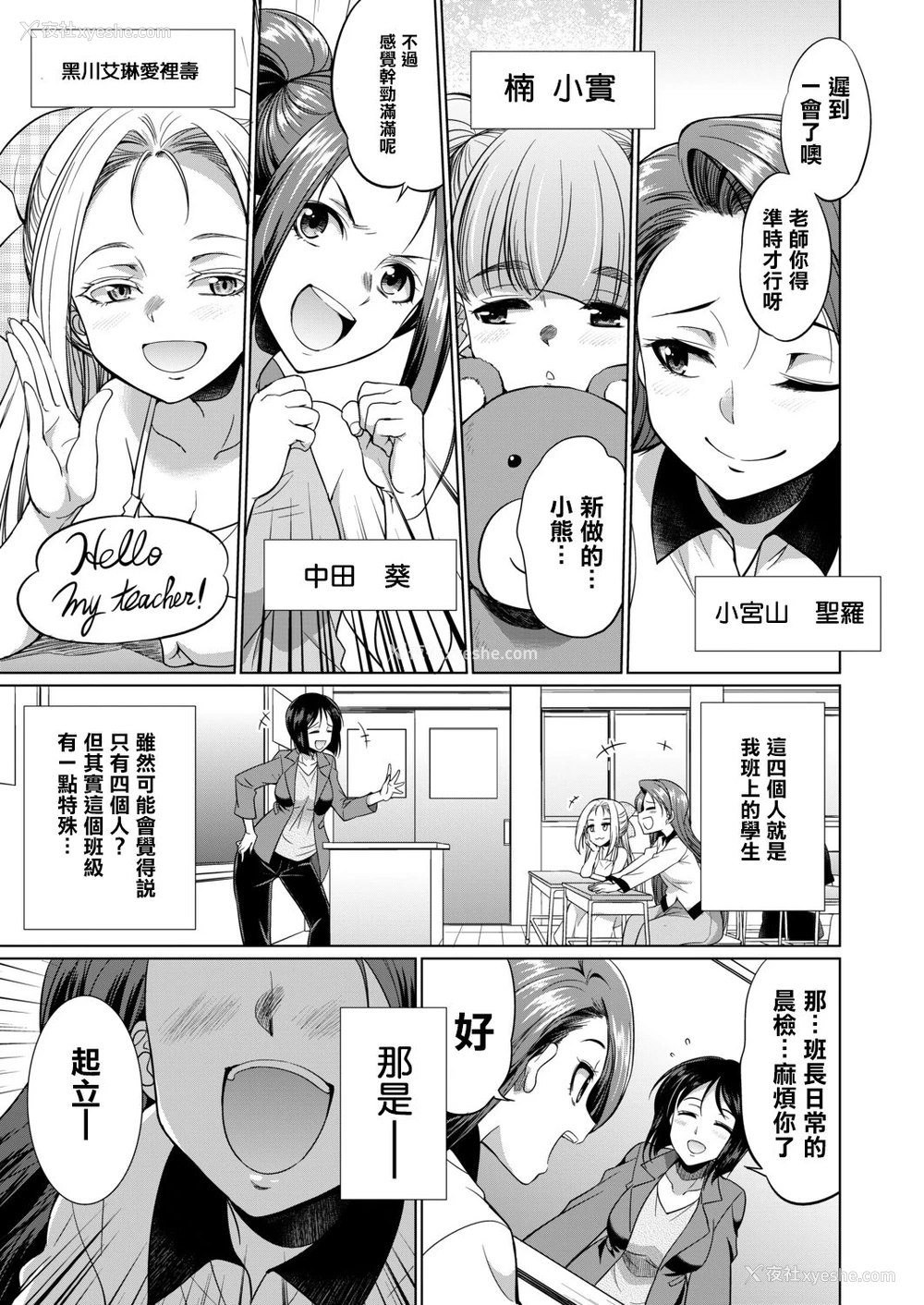 3P - [月下カグヤ] 3年F组 乌丸先生 (COMIC 梦幻転生 2020年11月号) [中国翻訳] [DL版]
