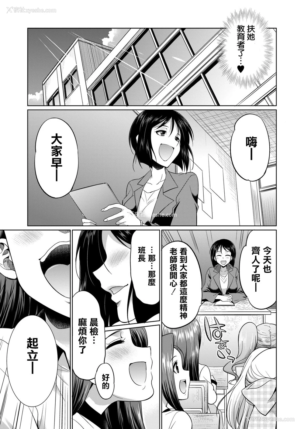 49P - [月下カグヤ] 3年F组 乌丸先生 (COMIC 梦幻転生 2020年11月号) [中国翻訳] [DL版]