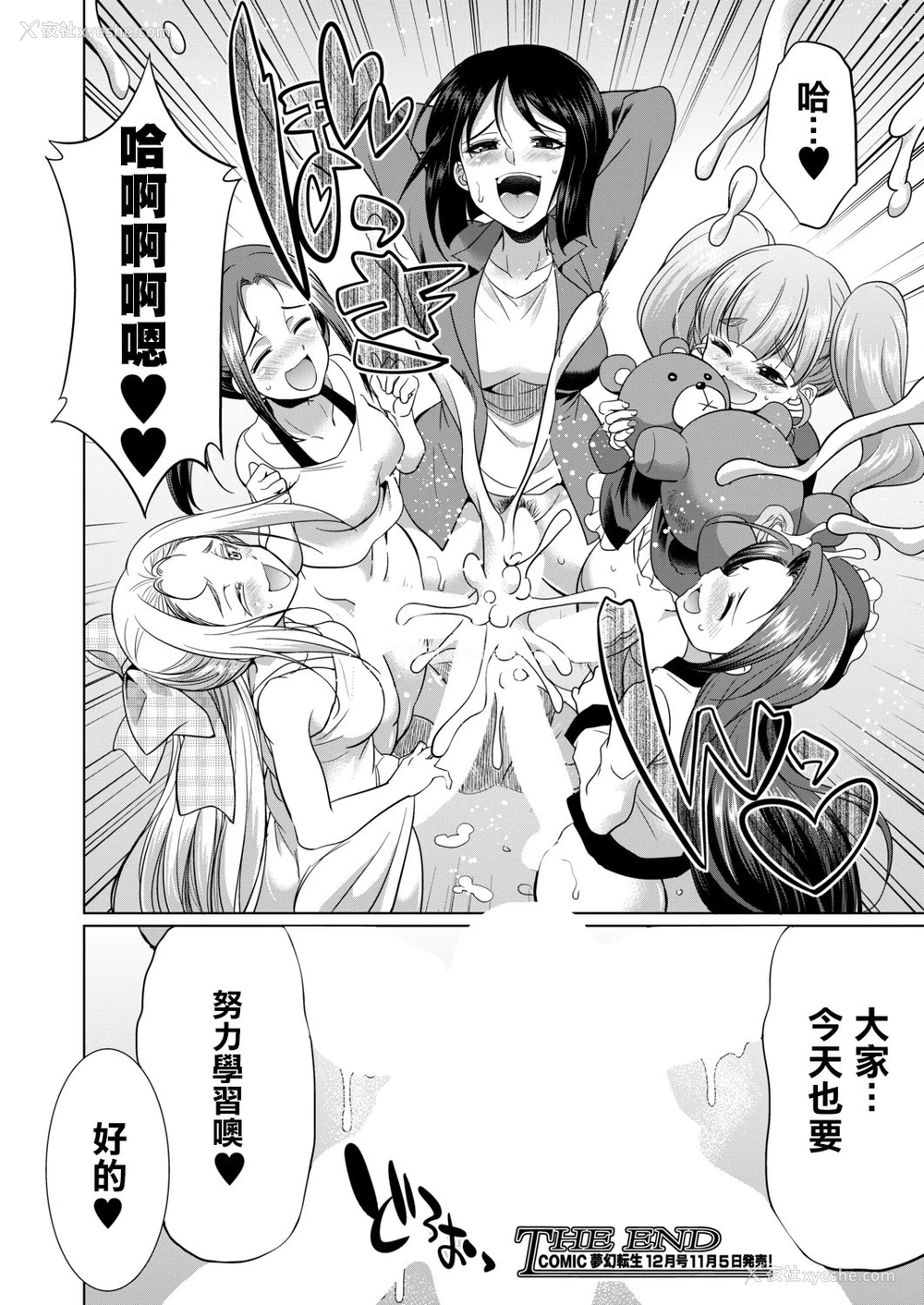 50P - [月下カグヤ] 3年F组 乌丸先生 (COMIC 梦幻転生 2020年11月号) [中国翻訳] [DL版]