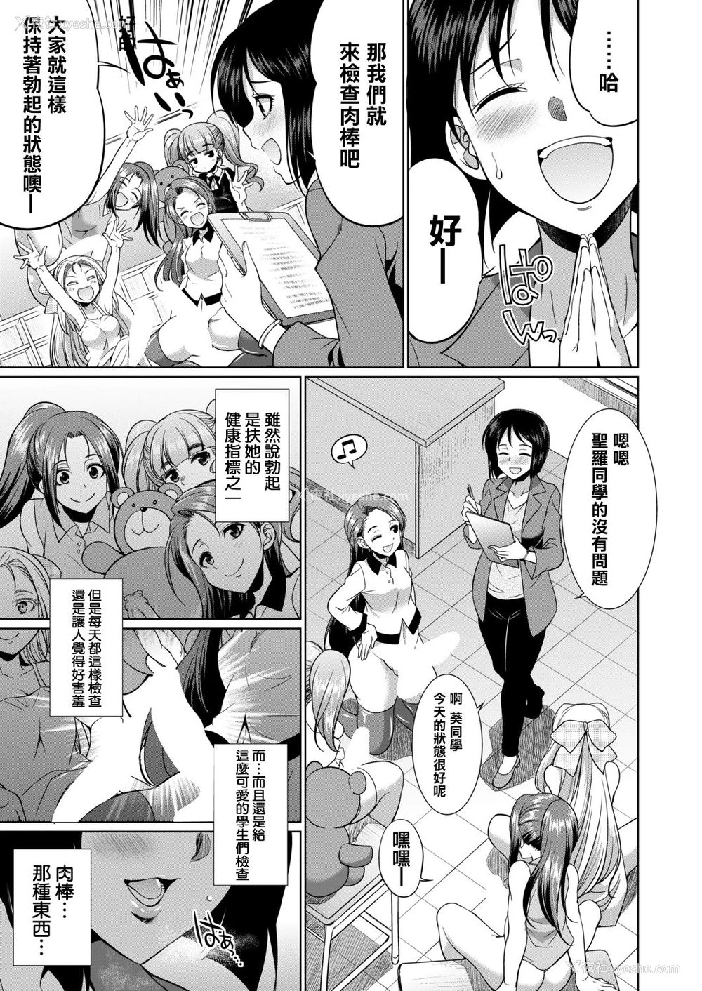 7P - [月下カグヤ] 3年F组 乌丸先生 (COMIC 梦幻転生 2020年11月号) [中国翻訳] [DL版]