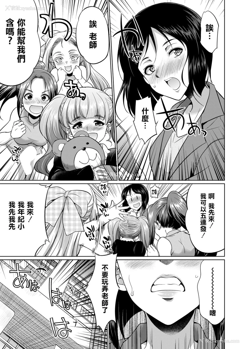 9P - [月下カグヤ] 3年F组 乌丸先生 (COMIC 梦幻転生 2020年11月号) [中国翻訳] [DL版]