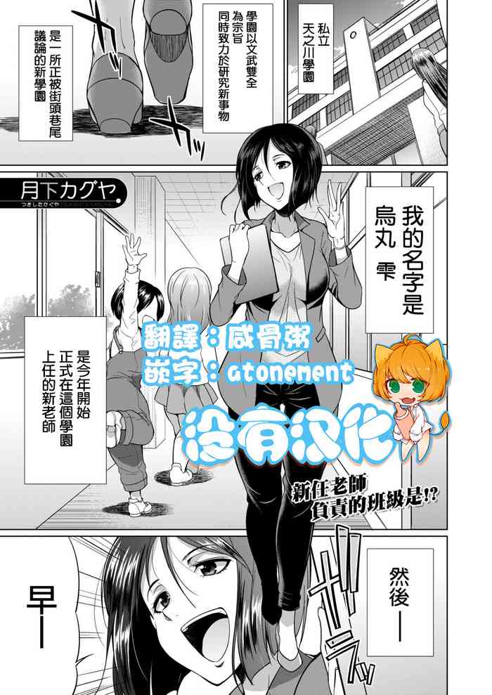 [月下カグヤ] 3年F组 乌丸先生 (COMIC 梦幻転生 2020年11月号) [中国翻訳] [DL版]