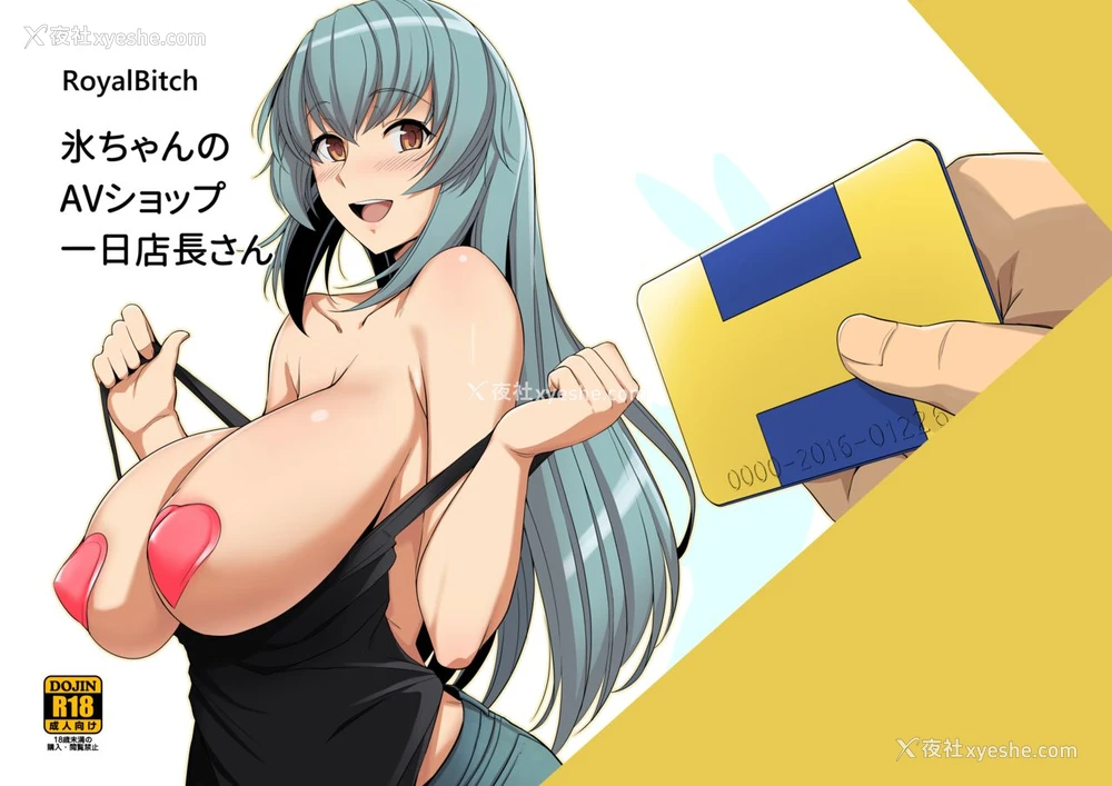 1P - [ろいやるびっち (haruhisky)] 氷ちゃんのAVショップ一日店长さん [中国翻訳] [DL版]