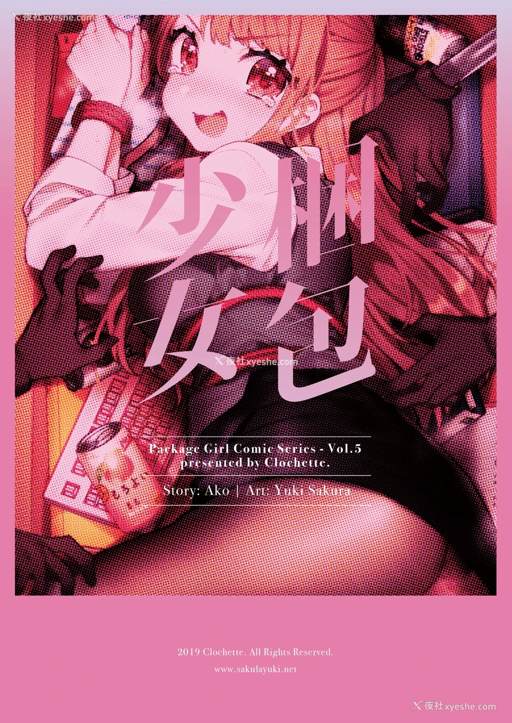 21P - [Clochette (咲良ゆき)] 梱包少女6 [中国翻訳] [DL版]