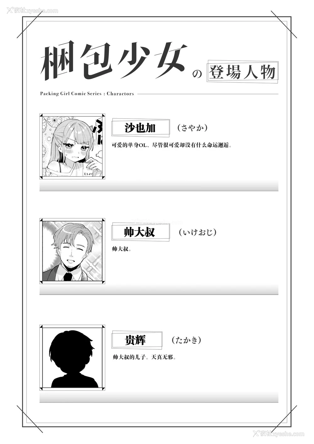 3P - [Clochette (咲良ゆき)] 梱包少女6 [中国翻訳] [DL版]