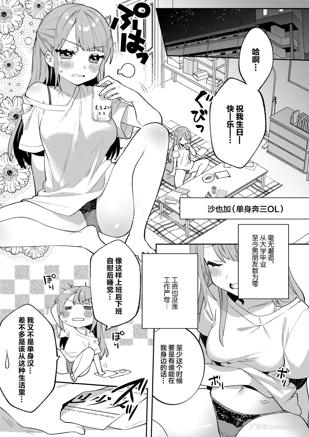 4P - [Clochette (咲良ゆき)] 梱包少女6 [中国翻訳] [DL版]