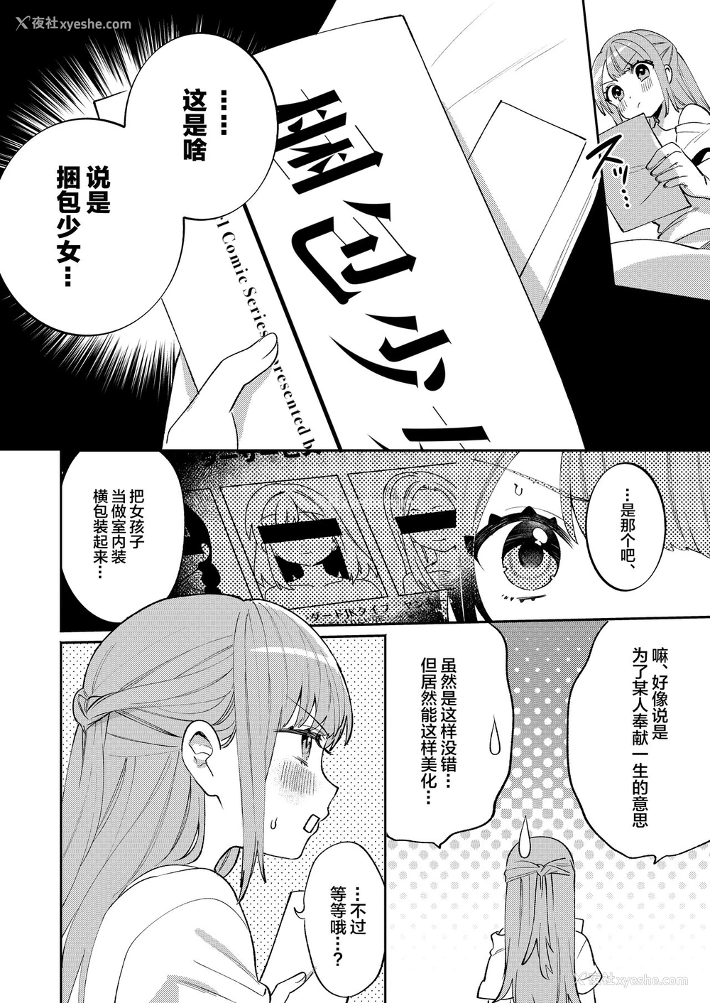 5P - [Clochette (咲良ゆき)] 梱包少女6 [中国翻訳] [DL版]