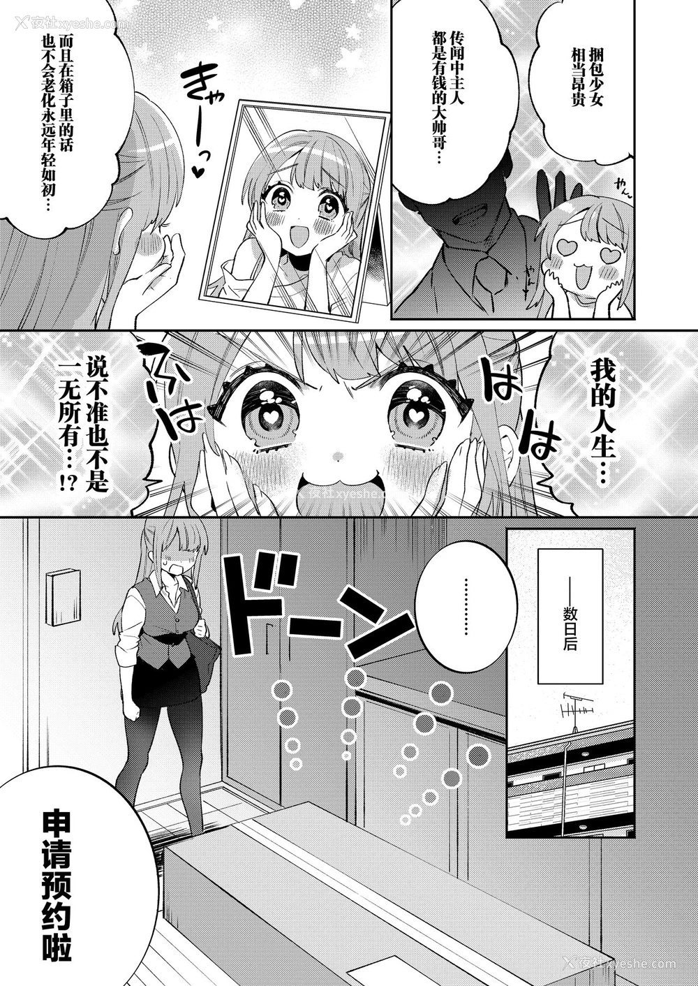 6P - [Clochette (咲良ゆき)] 梱包少女6 [中国翻訳] [DL版]