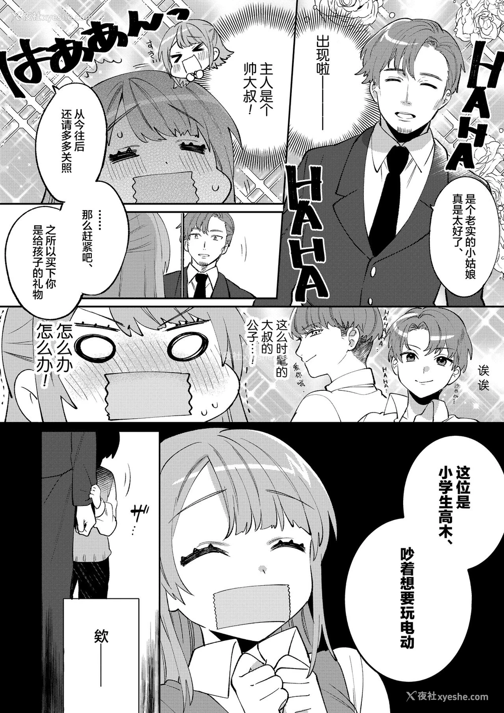 8P - [Clochette (咲良ゆき)] 梱包少女6 [中国翻訳] [DL版]
