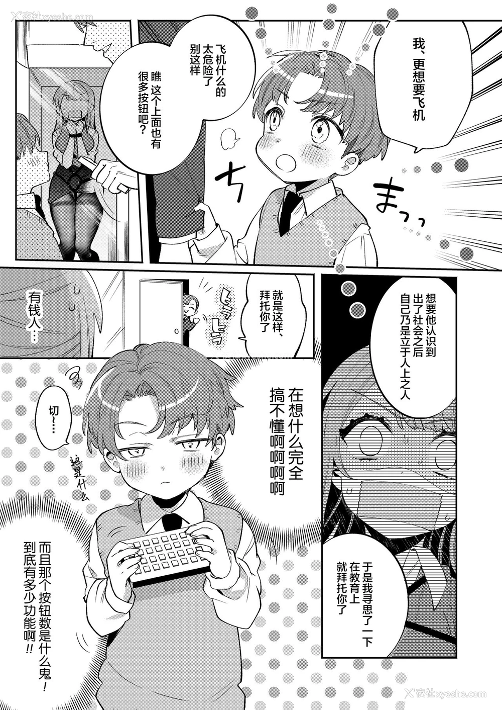 9P - [Clochette (咲良ゆき)] 梱包少女6 [中国翻訳] [DL版]