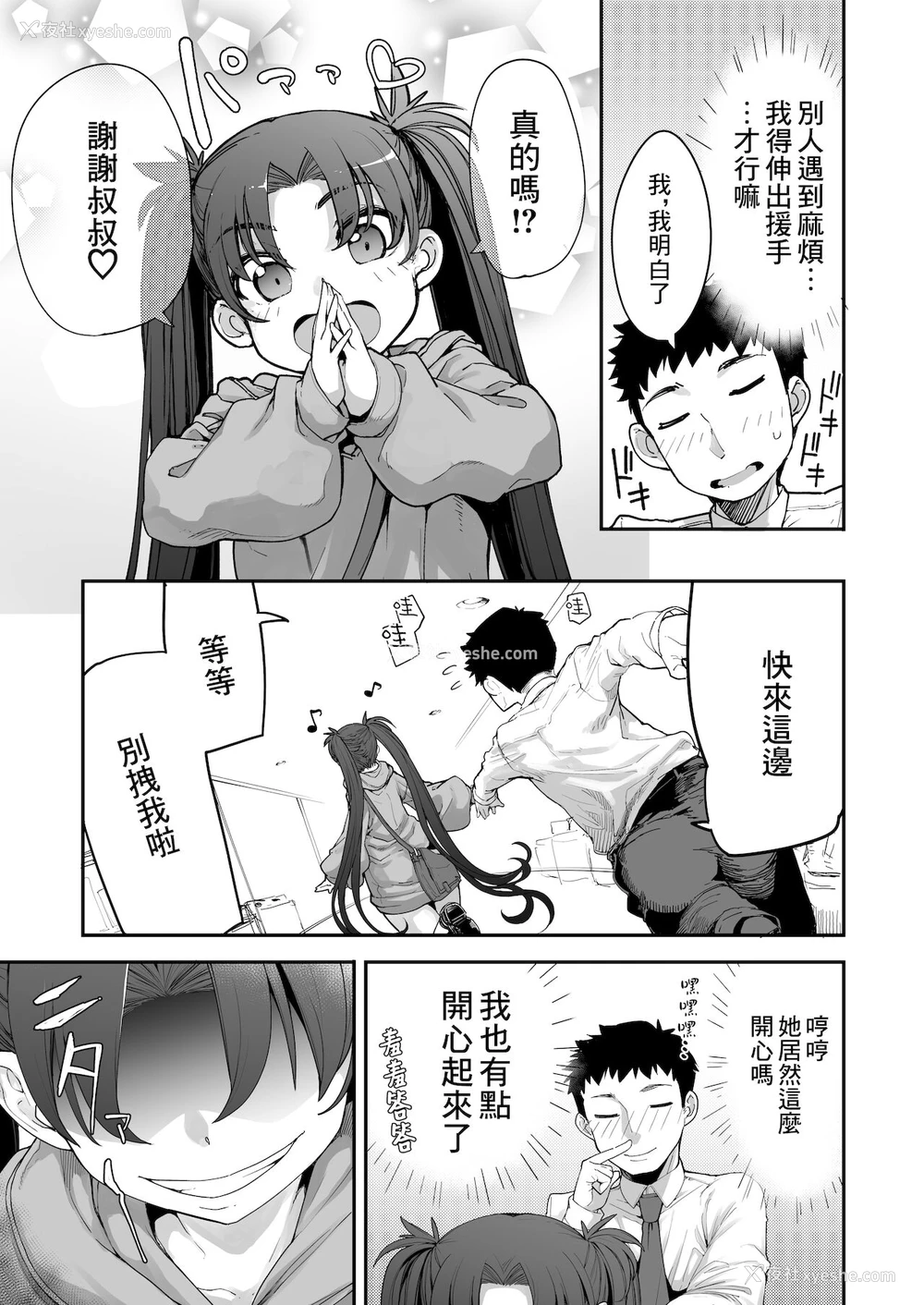 10P - [はめんず (SAKULA)] メスガキがあらわれた！2 [中国翻訳] [DL版]