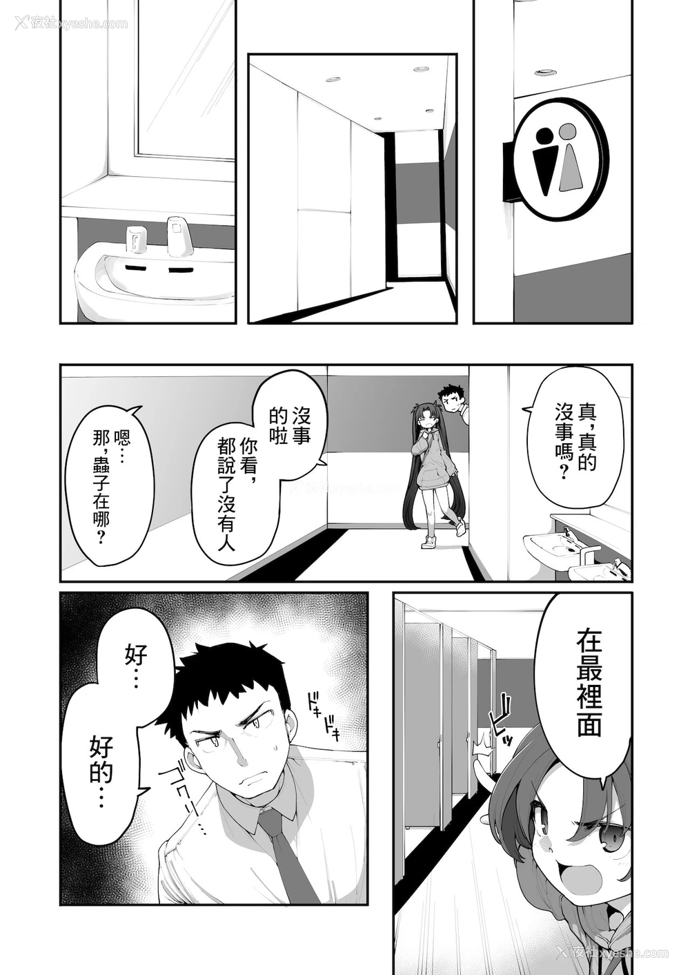 11P - [はめんず (SAKULA)] メスガキがあらわれた！2 [中国翻訳] [DL版]