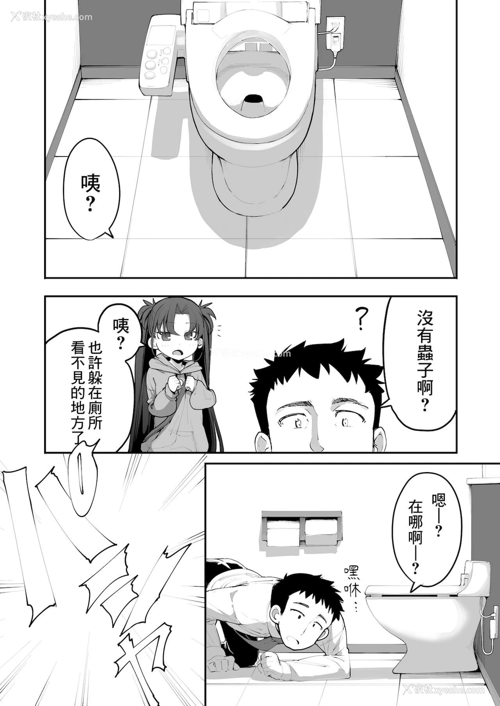 12P - [はめんず (SAKULA)] メスガキがあらわれた！2 [中国翻訳] [DL版]