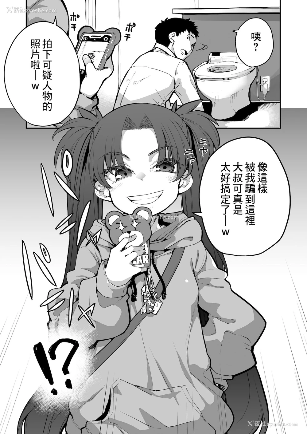 13P - [はめんず (SAKULA)] メスガキがあらわれた！2 [中国翻訳] [DL版]