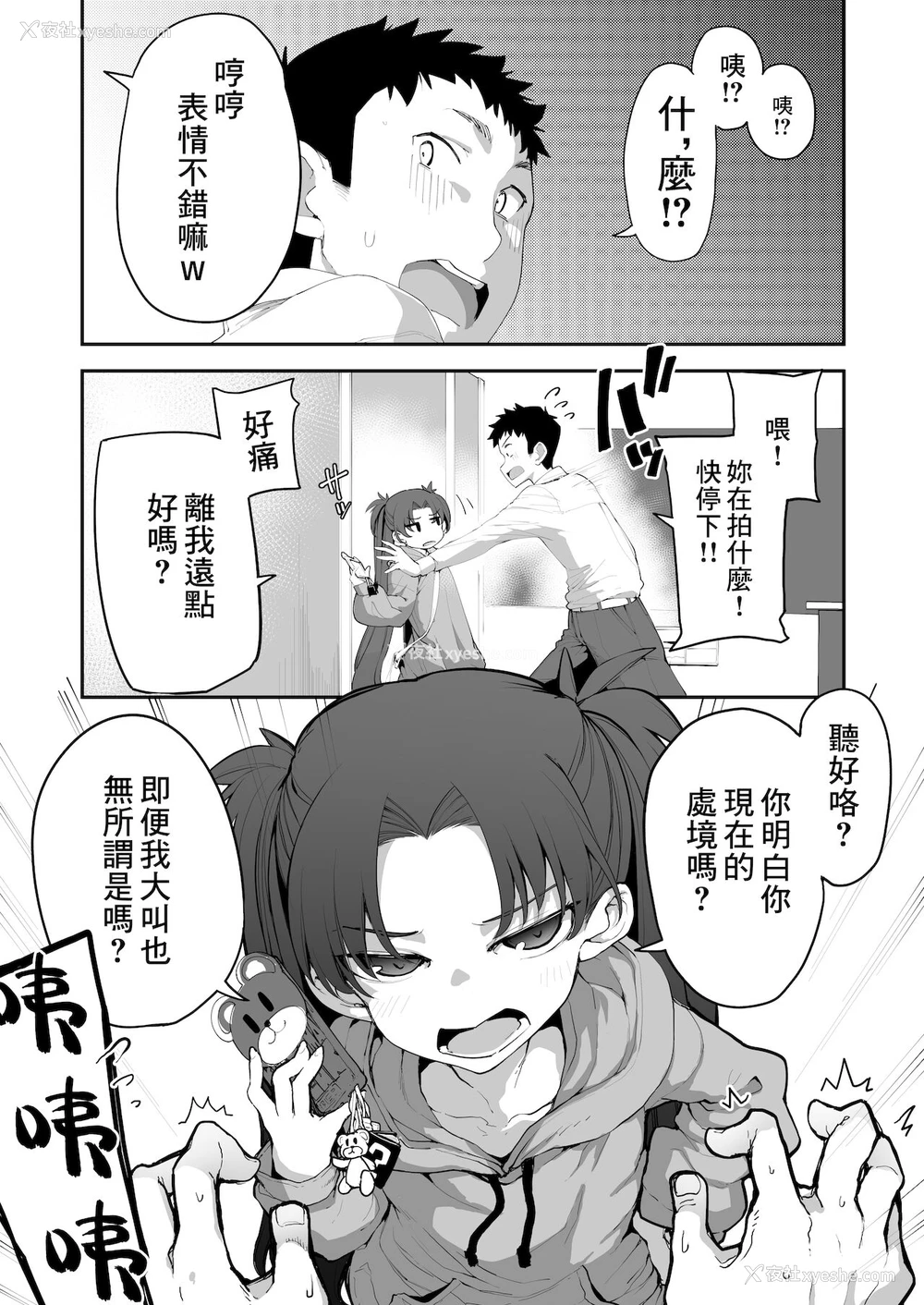 14P - [はめんず (SAKULA)] メスガキがあらわれた！2 [中国翻訳] [DL版]