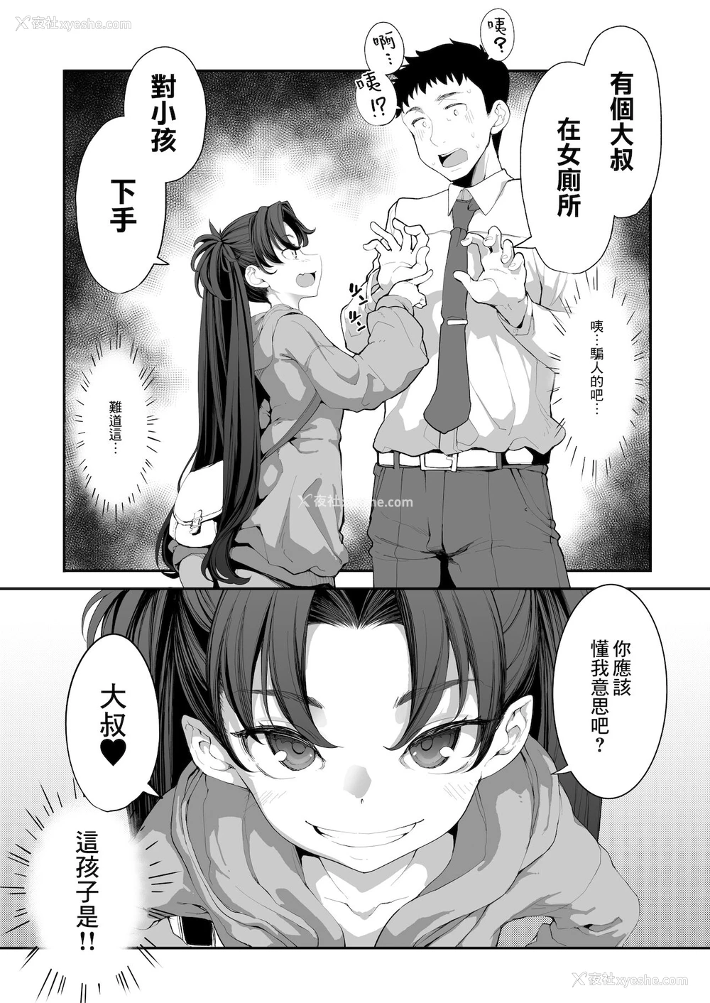 15P - [はめんず (SAKULA)] メスガキがあらわれた！2 [中国翻訳] [DL版]