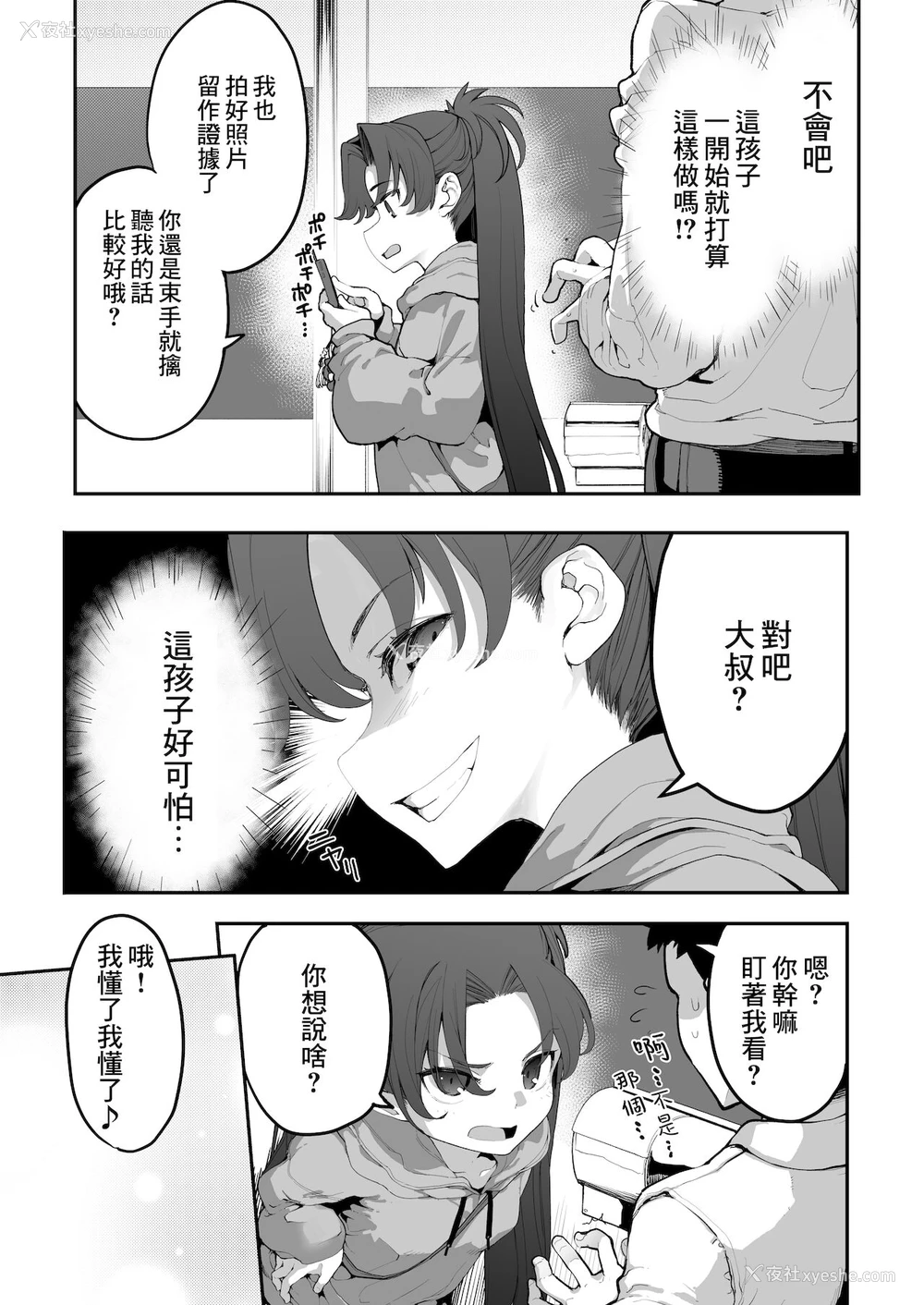 16P - [はめんず (SAKULA)] メスガキがあらわれた！2 [中国翻訳] [DL版]