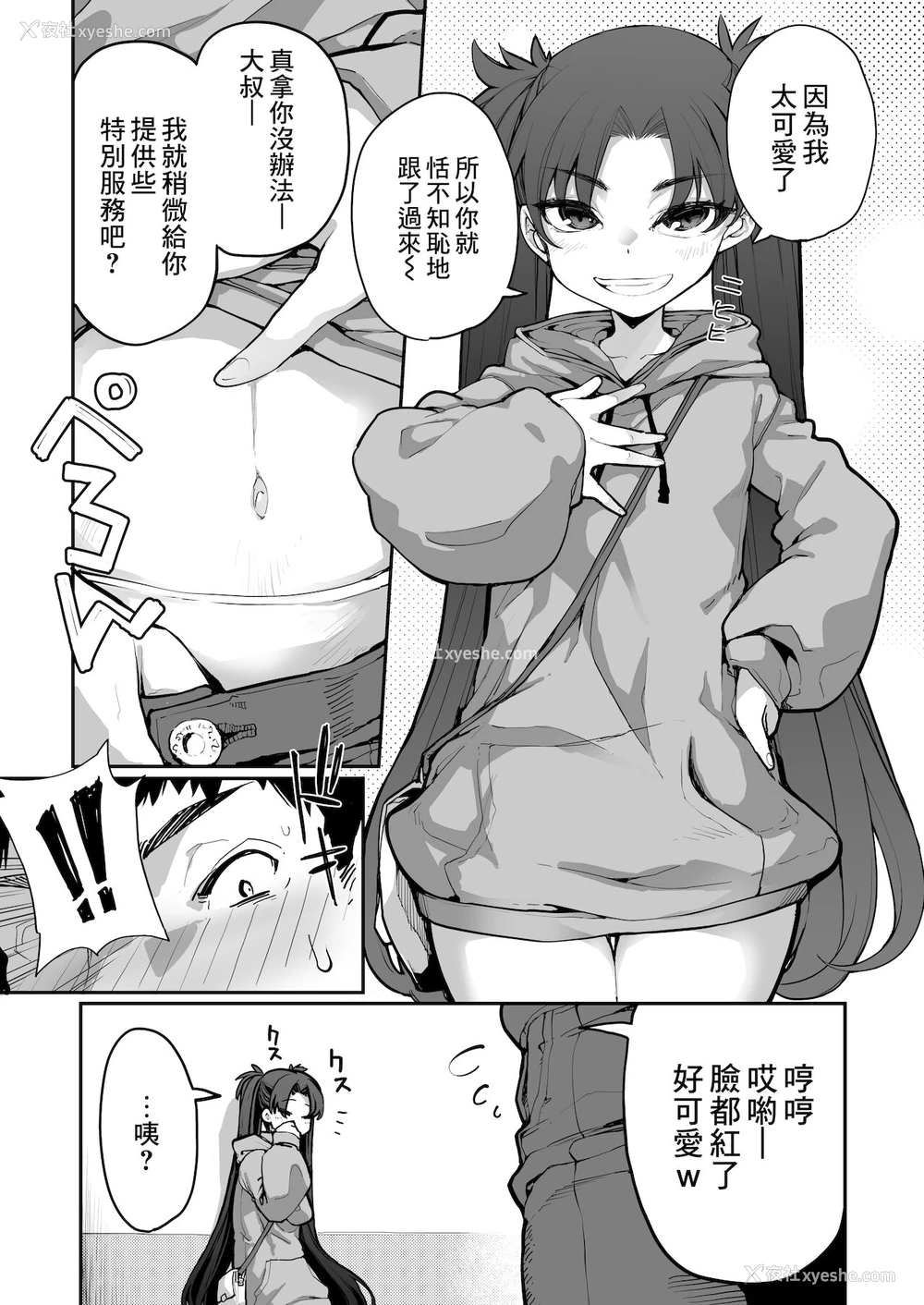 17P - [はめんず (SAKULA)] メスガキがあらわれた！2 [中国翻訳] [DL版]