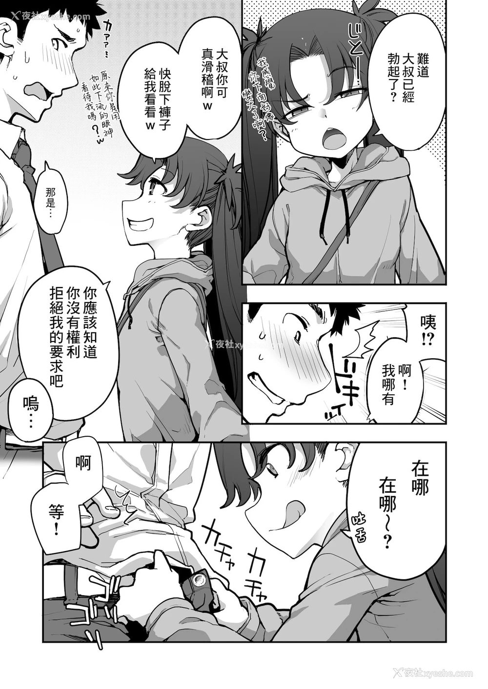 18P - [はめんず (SAKULA)] メスガキがあらわれた！2 [中国翻訳] [DL版]
