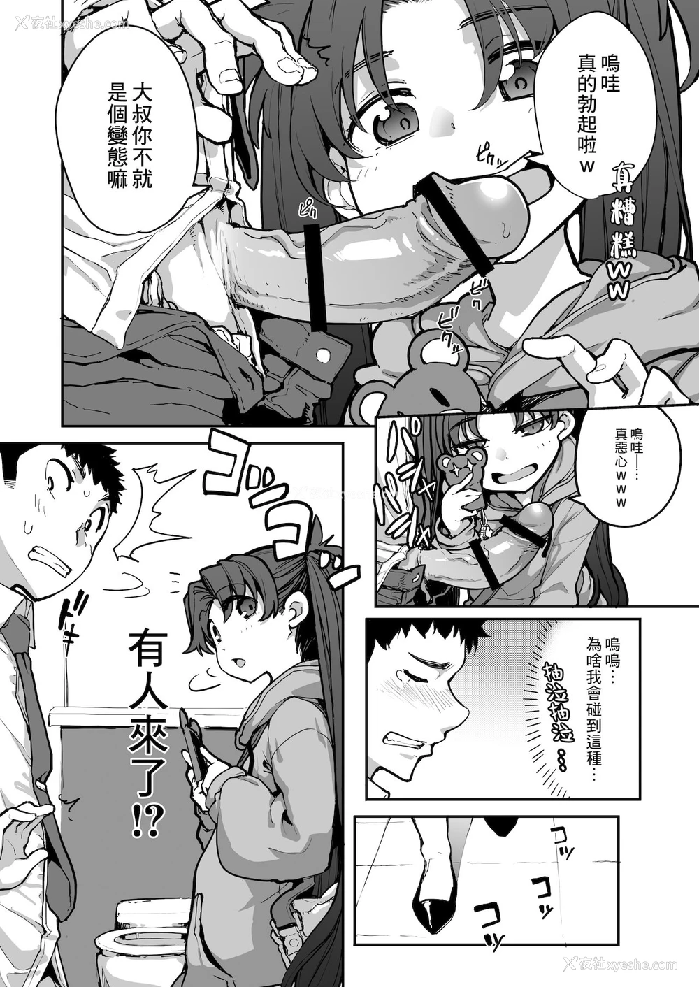 19P - [はめんず (SAKULA)] メスガキがあらわれた！2 [中国翻訳] [DL版]