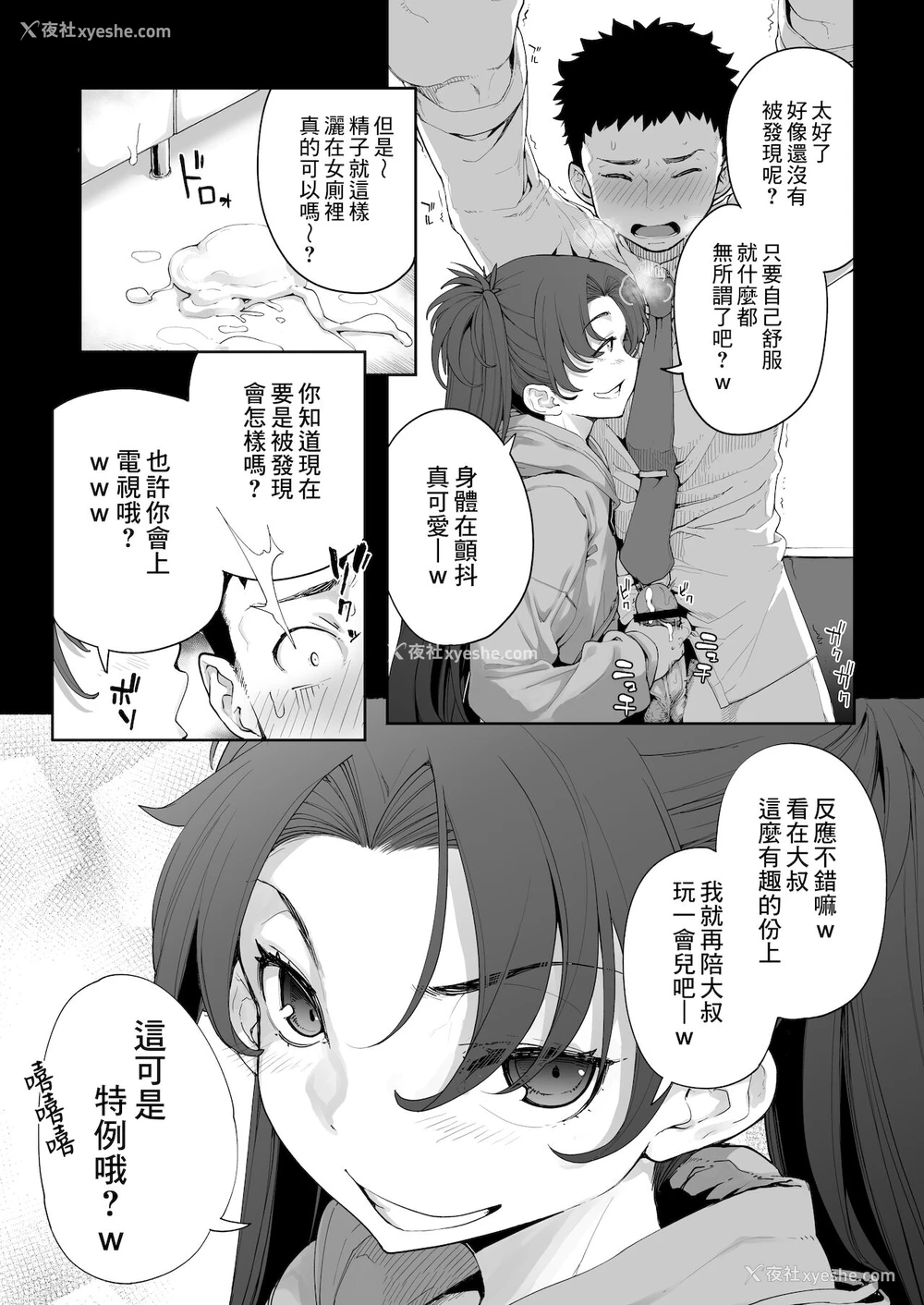 23P - [はめんず (SAKULA)] メスガキがあらわれた！2 [中国翻訳] [DL版]