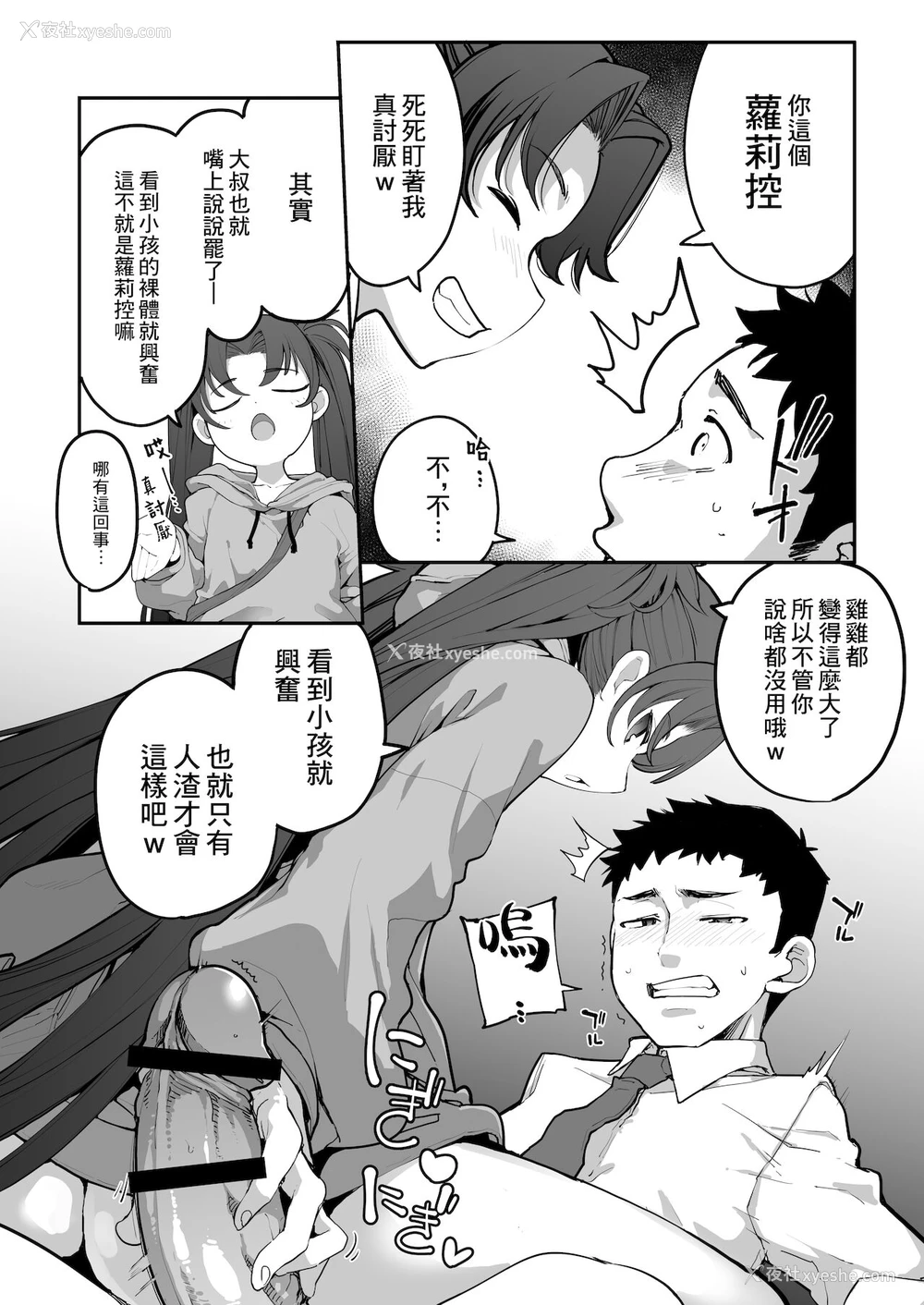 26P - [はめんず (SAKULA)] メスガキがあらわれた！2 [中国翻訳] [DL版]
