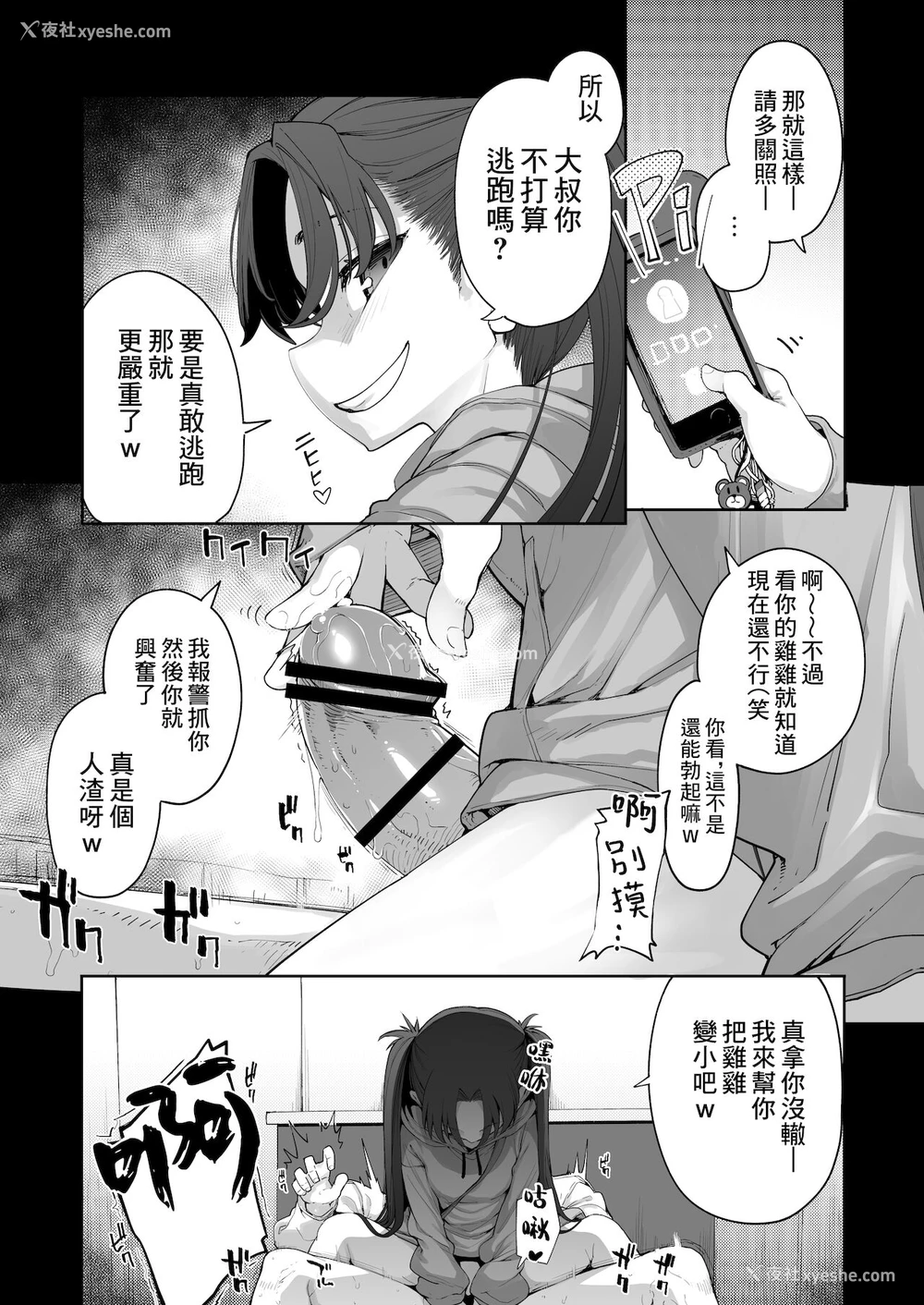 37P - [はめんず (SAKULA)] メスガキがあらわれた！2 [中国翻訳] [DL版]