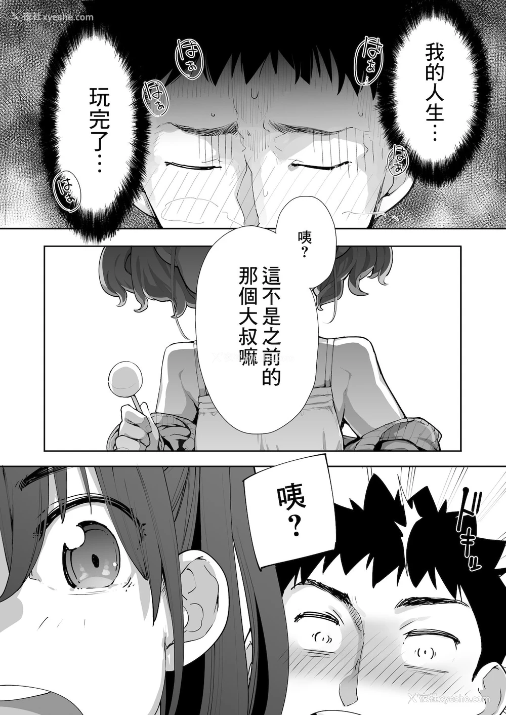 43P - [はめんず (SAKULA)] メスガキがあらわれた！2 [中国翻訳] [DL版]