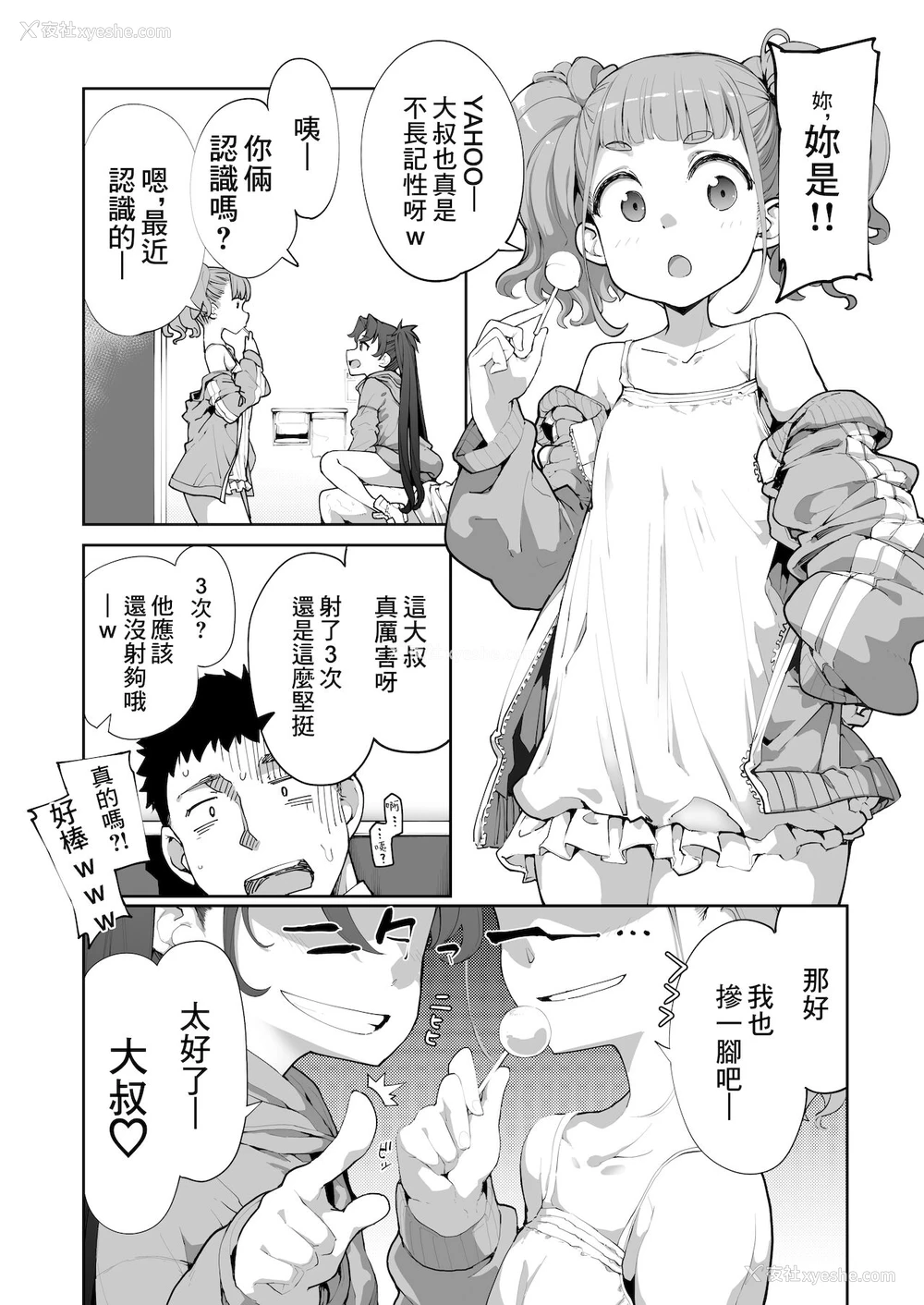 44P - [はめんず (SAKULA)] メスガキがあらわれた！2 [中国翻訳] [DL版]