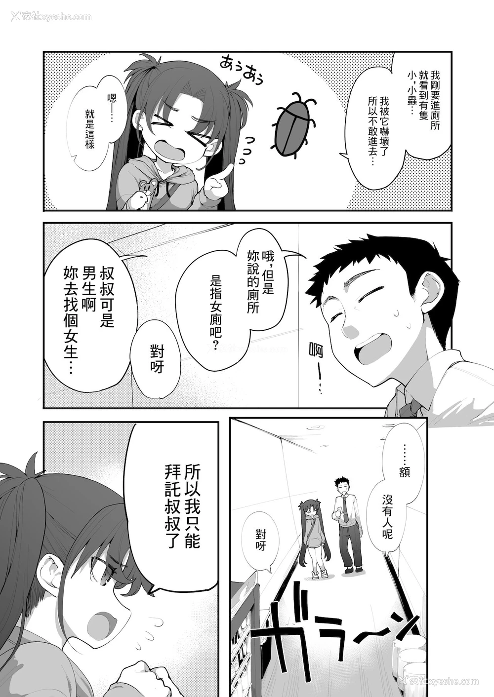 7P - [はめんず (SAKULA)] メスガキがあらわれた！2 [中国翻訳] [DL版]