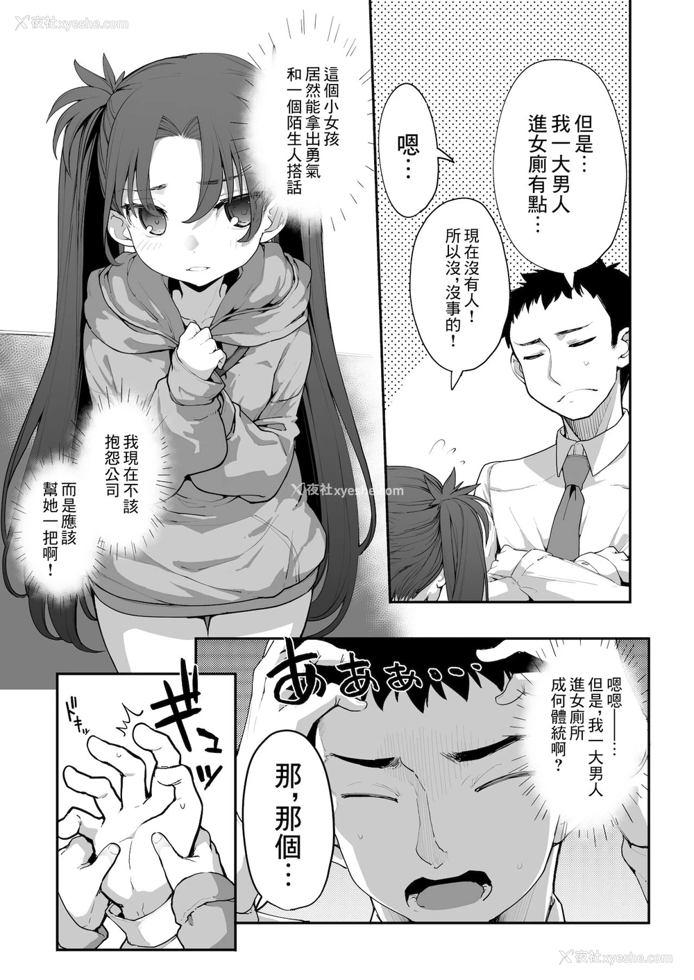 8P - [はめんず (SAKULA)] メスガキがあらわれた！2 [中国翻訳] [DL版]