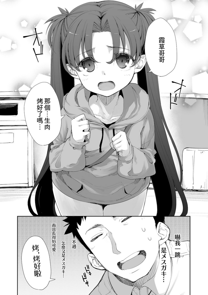 [はめんず (SAKULA)] メスガキがあらわれた！2 [中国翻訳] [DL版]