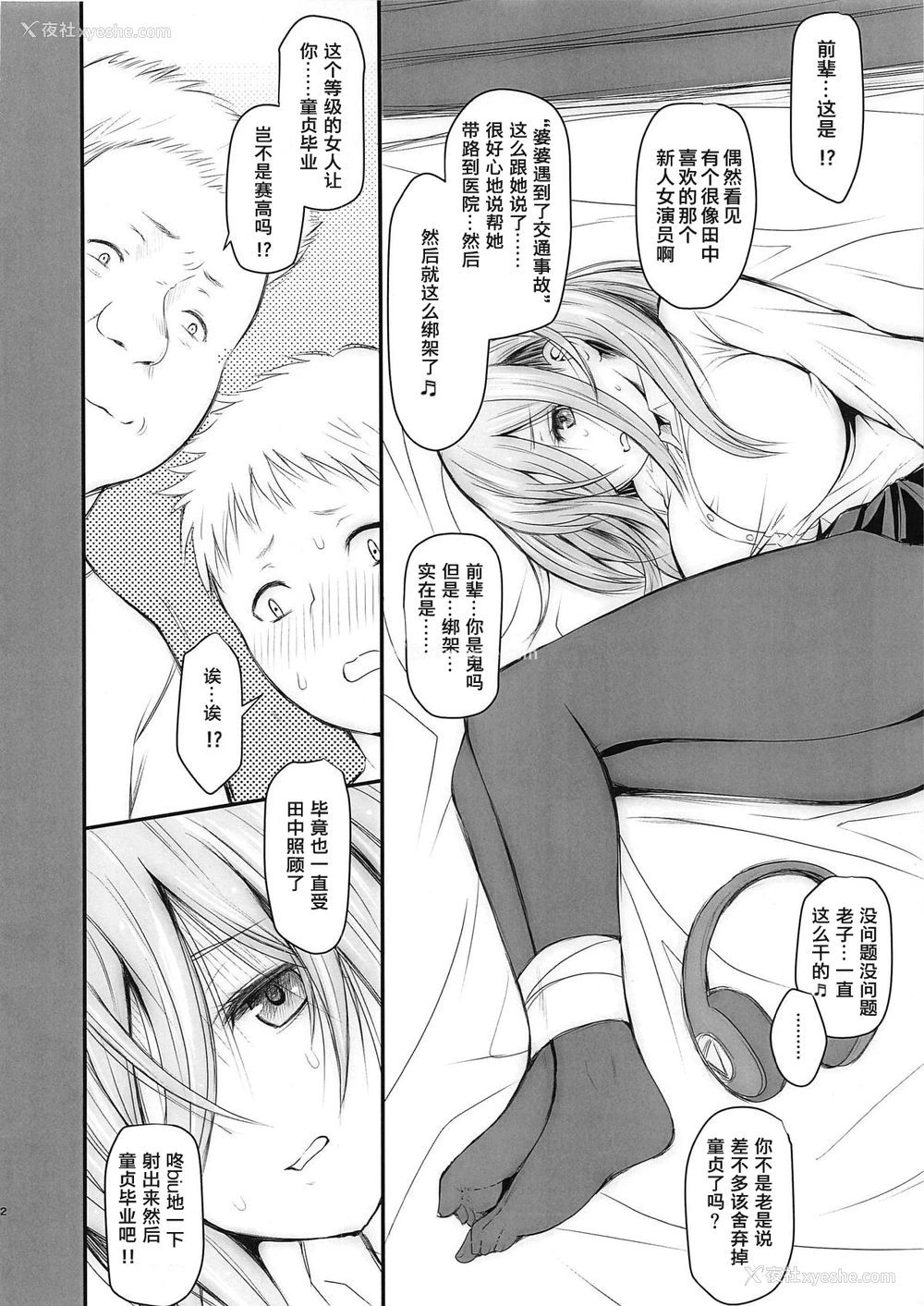 2P - (COMIC1☆15) [ROUND-HOUSE (季川良宁)] オレと三玖ちゃんと鬼畜先辈 (五等分の花嫁) [中国翻訳]