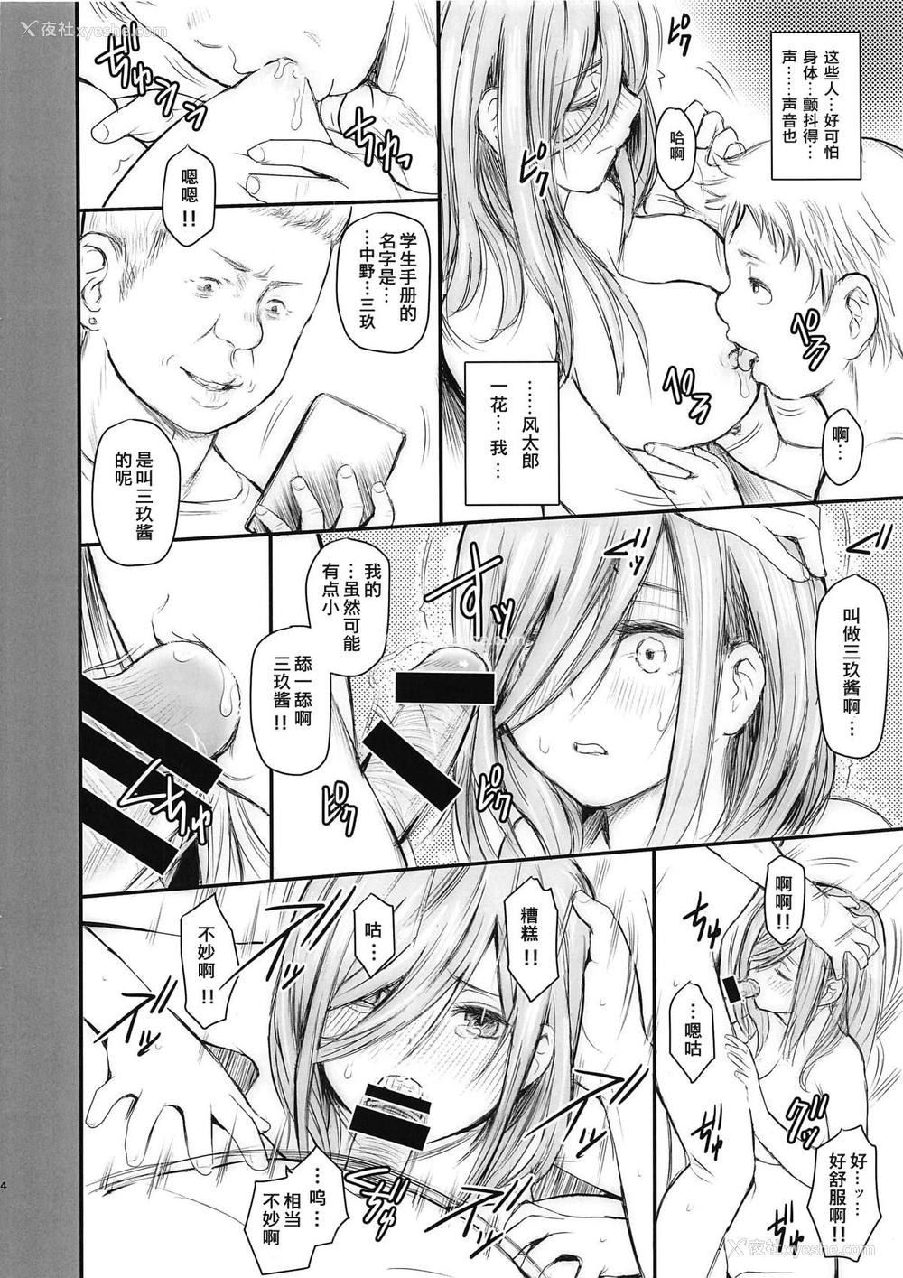 4P - (COMIC1☆15) [ROUND-HOUSE (季川良宁)] オレと三玖ちゃんと鬼畜先辈 (五等分の花嫁) [中国翻訳]