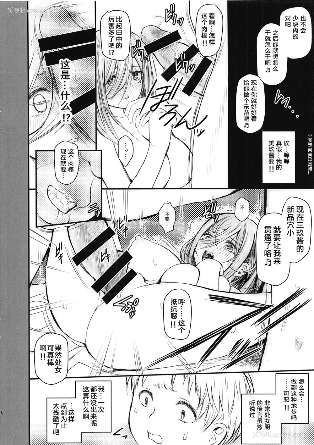 6P - (COMIC1☆15) [ROUND-HOUSE (季川良宁)] オレと三玖ちゃんと鬼畜先辈 (五等分の花嫁) [中国翻訳]