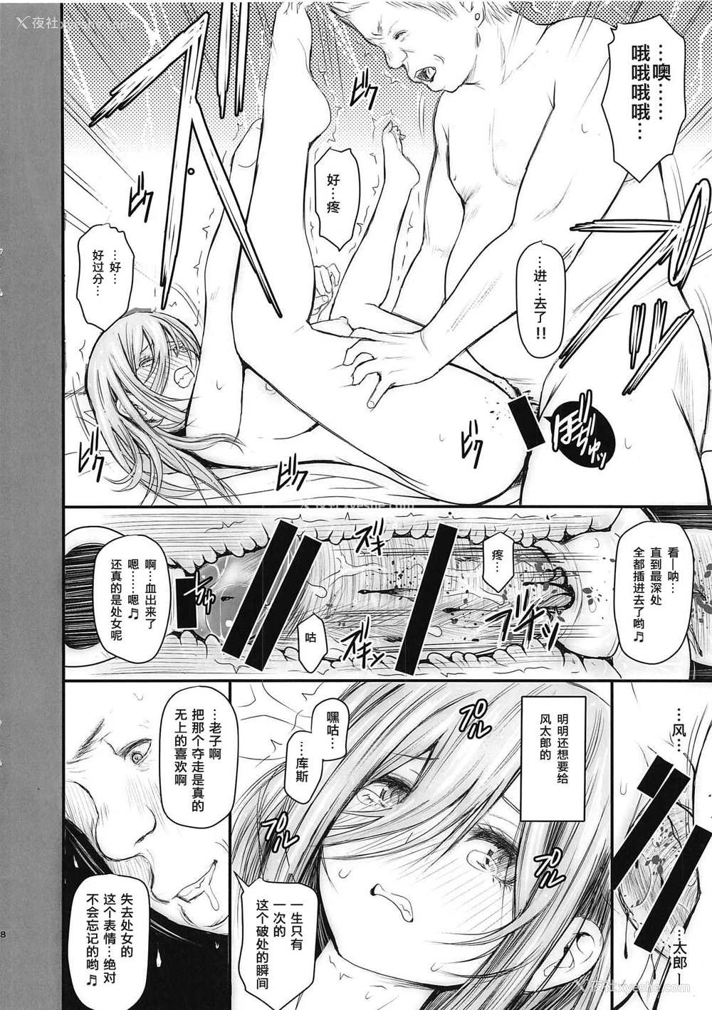 8P - (COMIC1☆15) [ROUND-HOUSE (季川良宁)] オレと三玖ちゃんと鬼畜先辈 (五等分の花嫁) [中国翻訳]