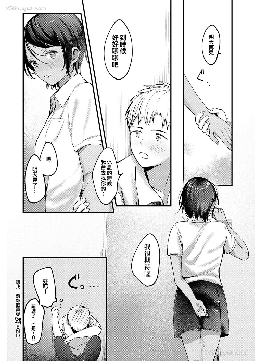 24P - [きよたろ] 君の心を覗かせて (コミック エグゼ 34) [中国翻訳] [DL版]