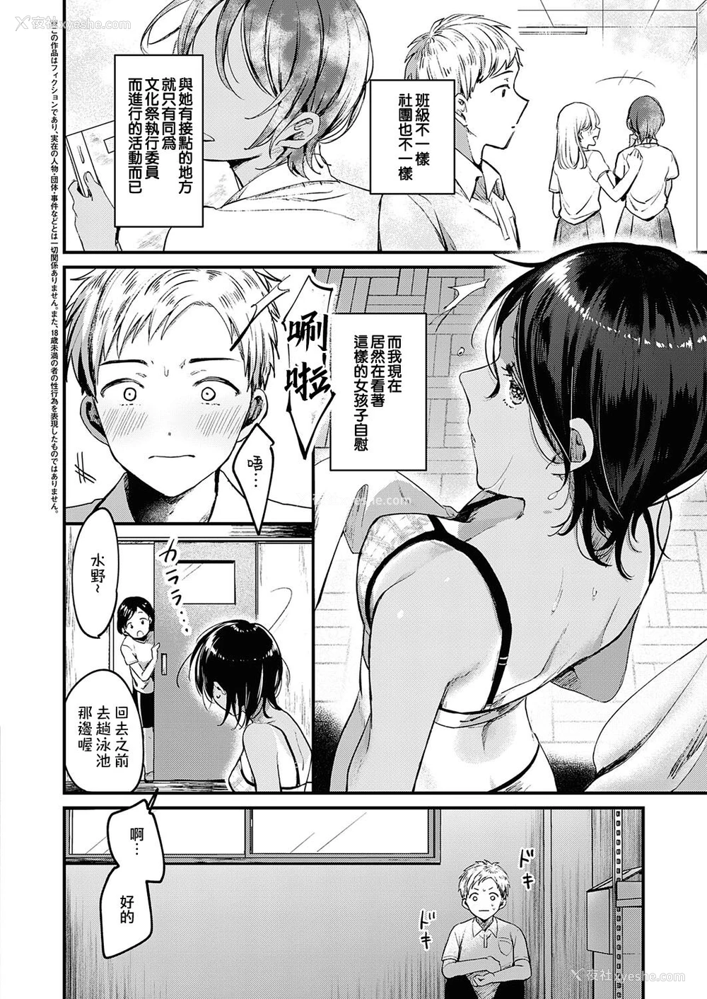 2P - [きよたろ] 君の心を覗かせて (コミック エグゼ 34) [中国翻訳] [DL版]