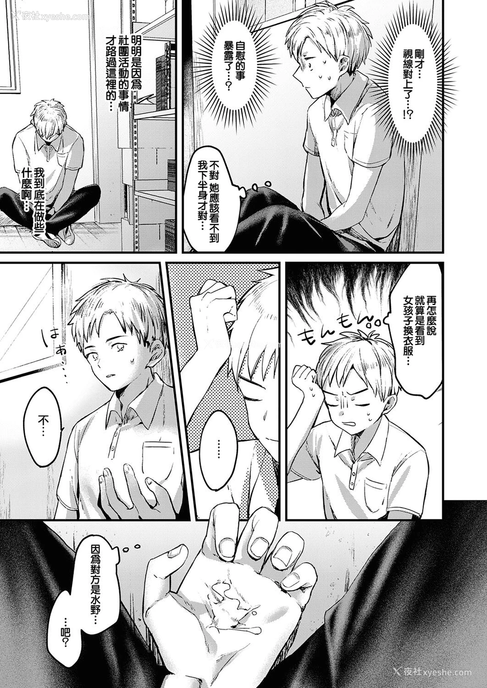 3P - [きよたろ] 君の心を覗かせて (コミック エグゼ 34) [中国翻訳] [DL版]