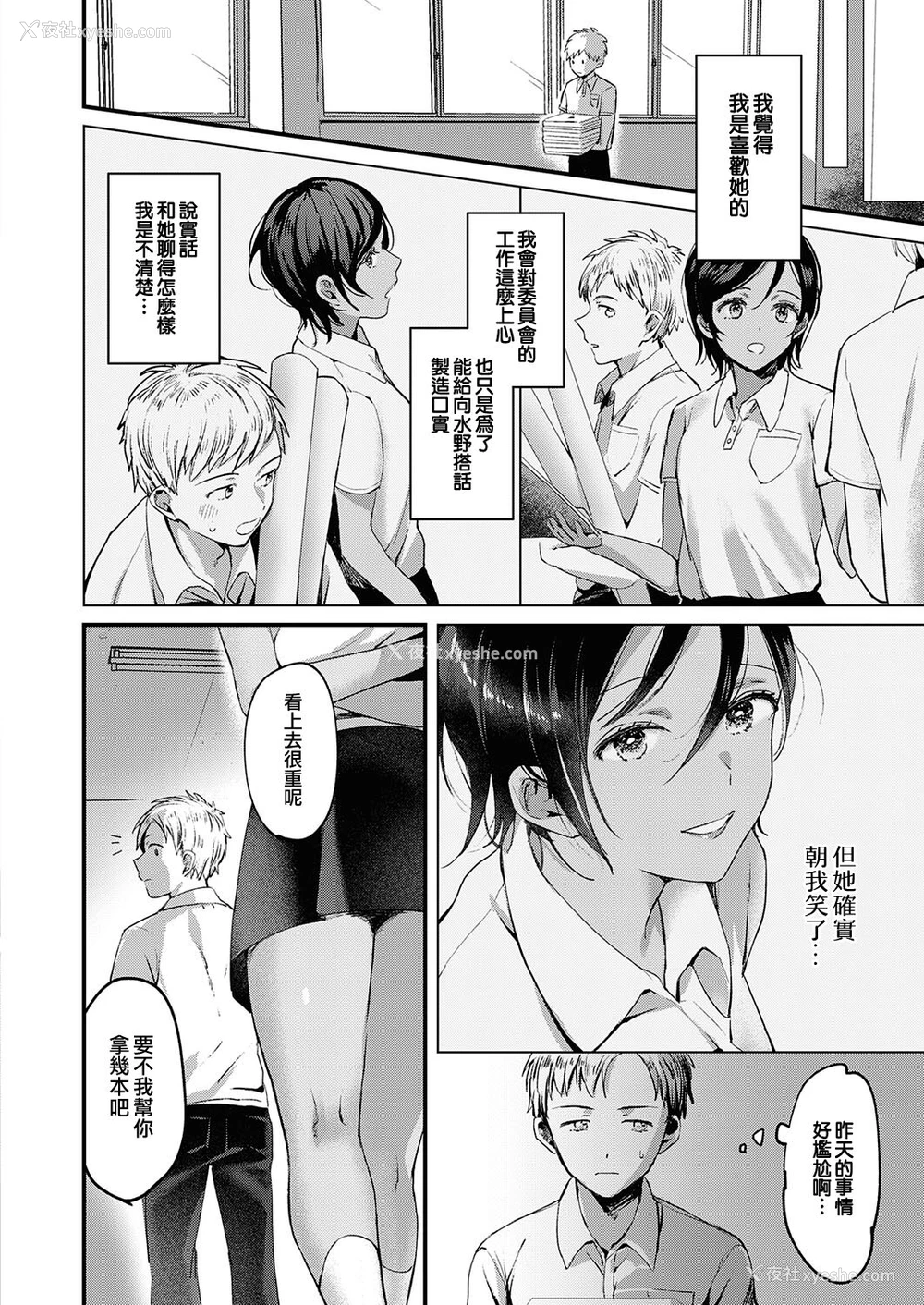4P - [きよたろ] 君の心を覗かせて (コミック エグゼ 34) [中国翻訳] [DL版]