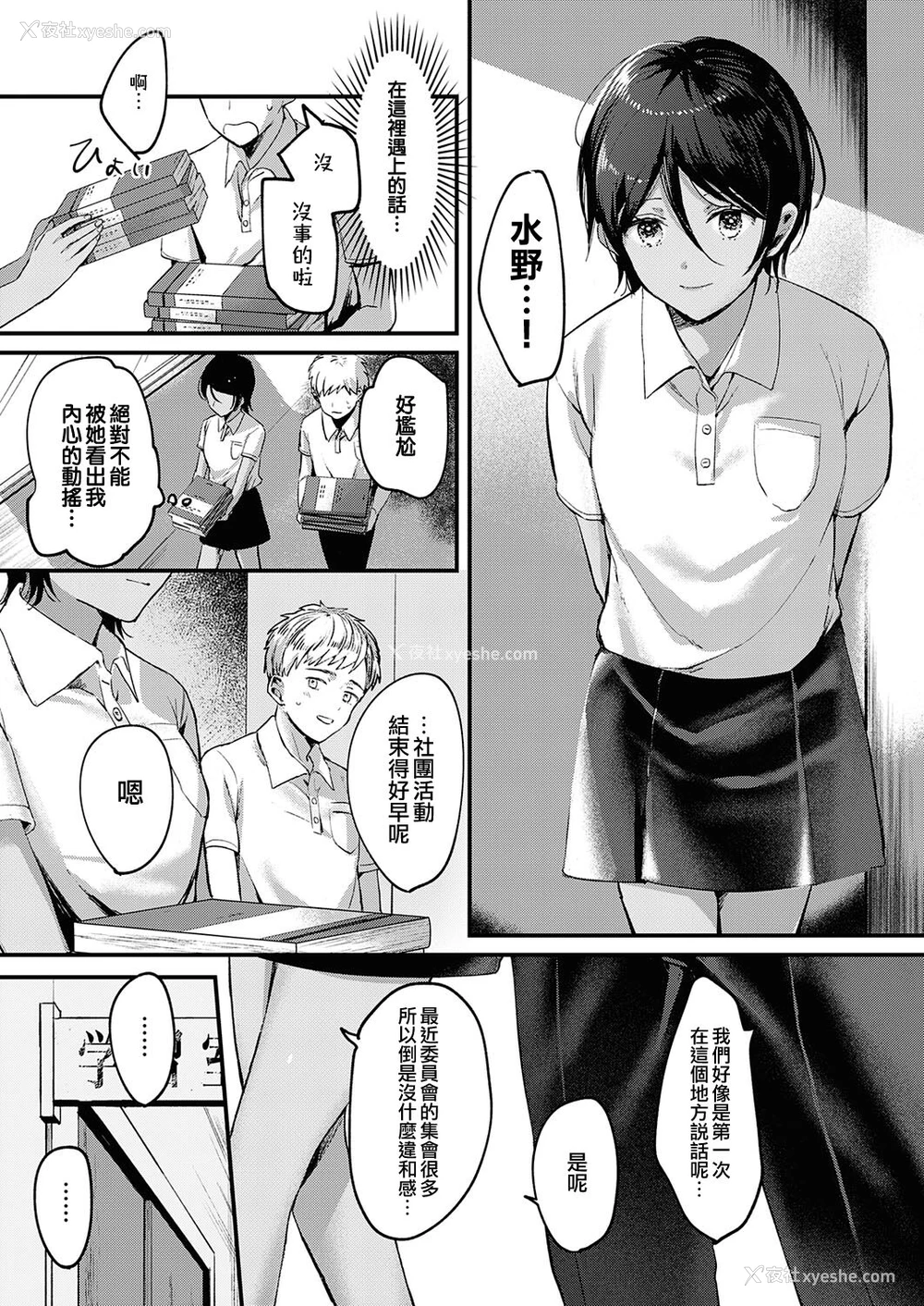 5P - [きよたろ] 君の心を覗かせて (コミック エグゼ 34) [中国翻訳] [DL版]
