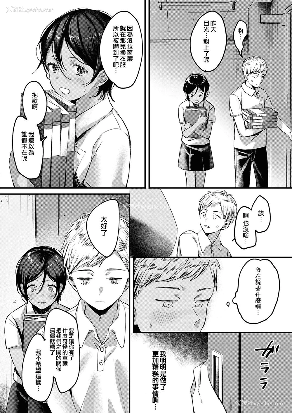 6P - [きよたろ] 君の心を覗かせて (コミック エグゼ 34) [中国翻訳] [DL版]