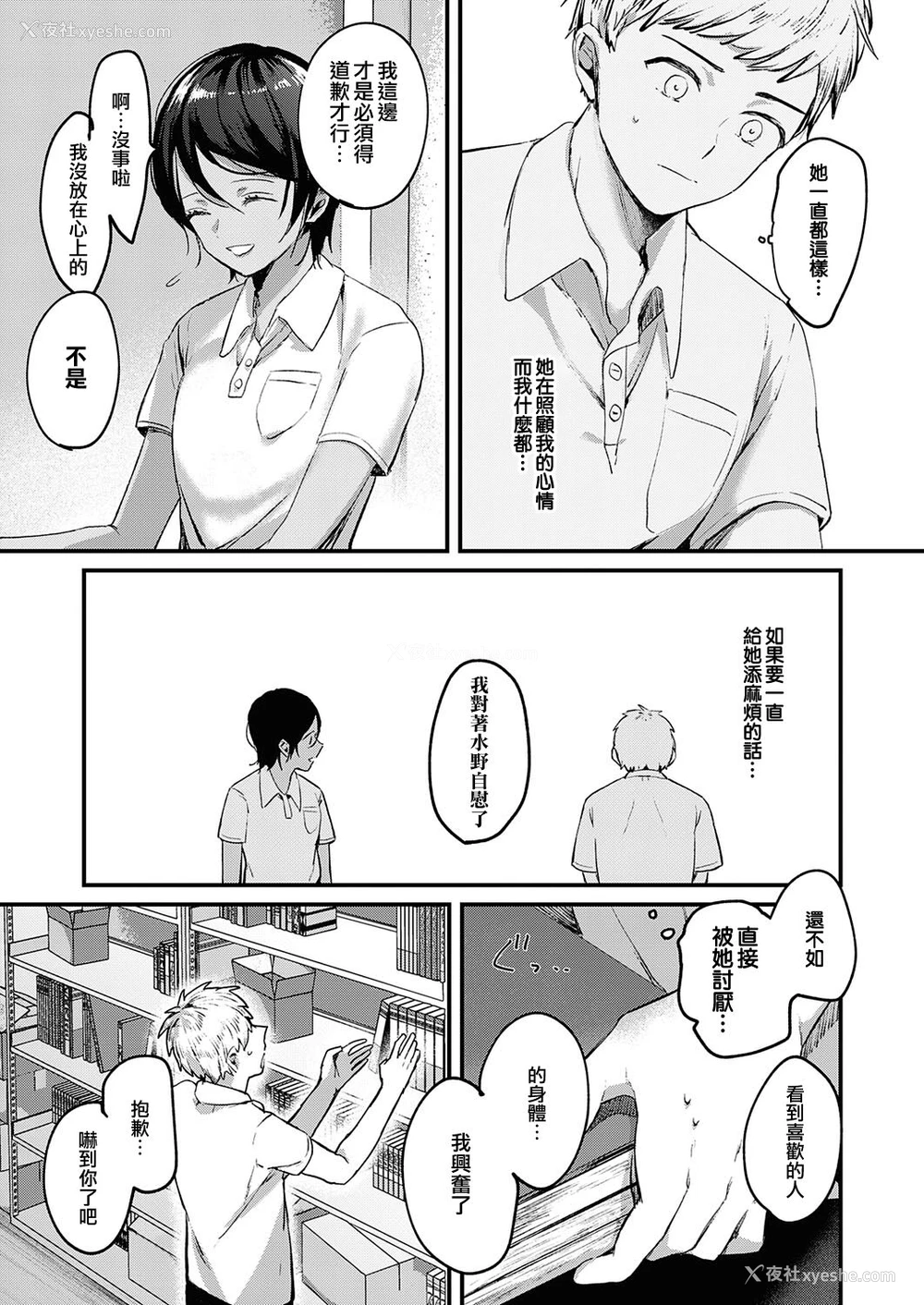 7P - [きよたろ] 君の心を覗かせて (コミック エグゼ 34) [中国翻訳] [DL版]