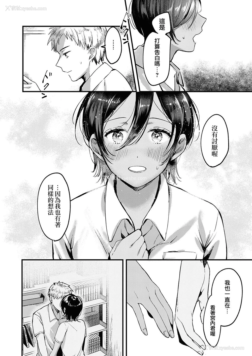 8P - [きよたろ] 君の心を覗かせて (コミック エグゼ 34) [中国翻訳] [DL版]