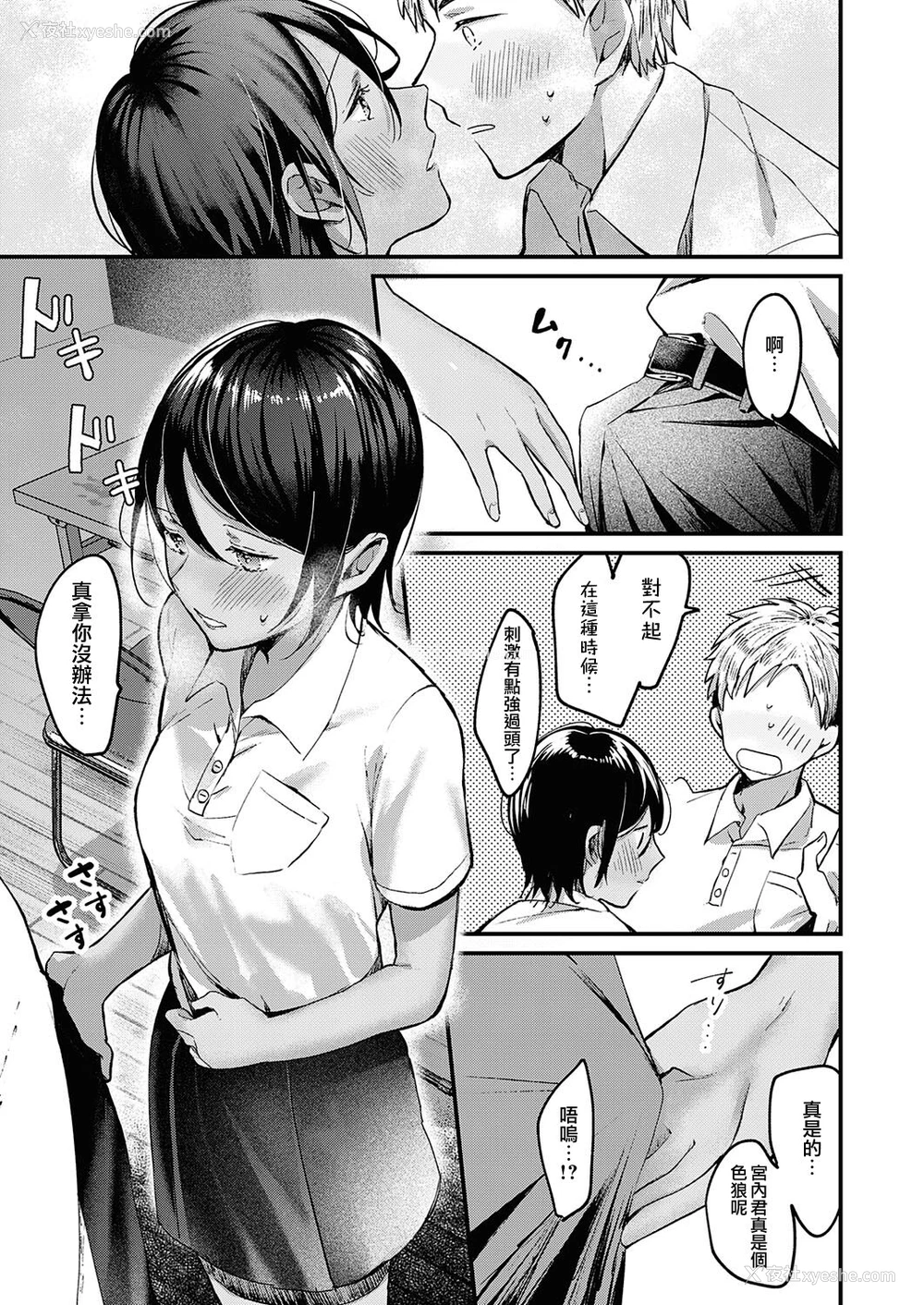9P - [きよたろ] 君の心を覗かせて (コミック エグゼ 34) [中国翻訳] [DL版]