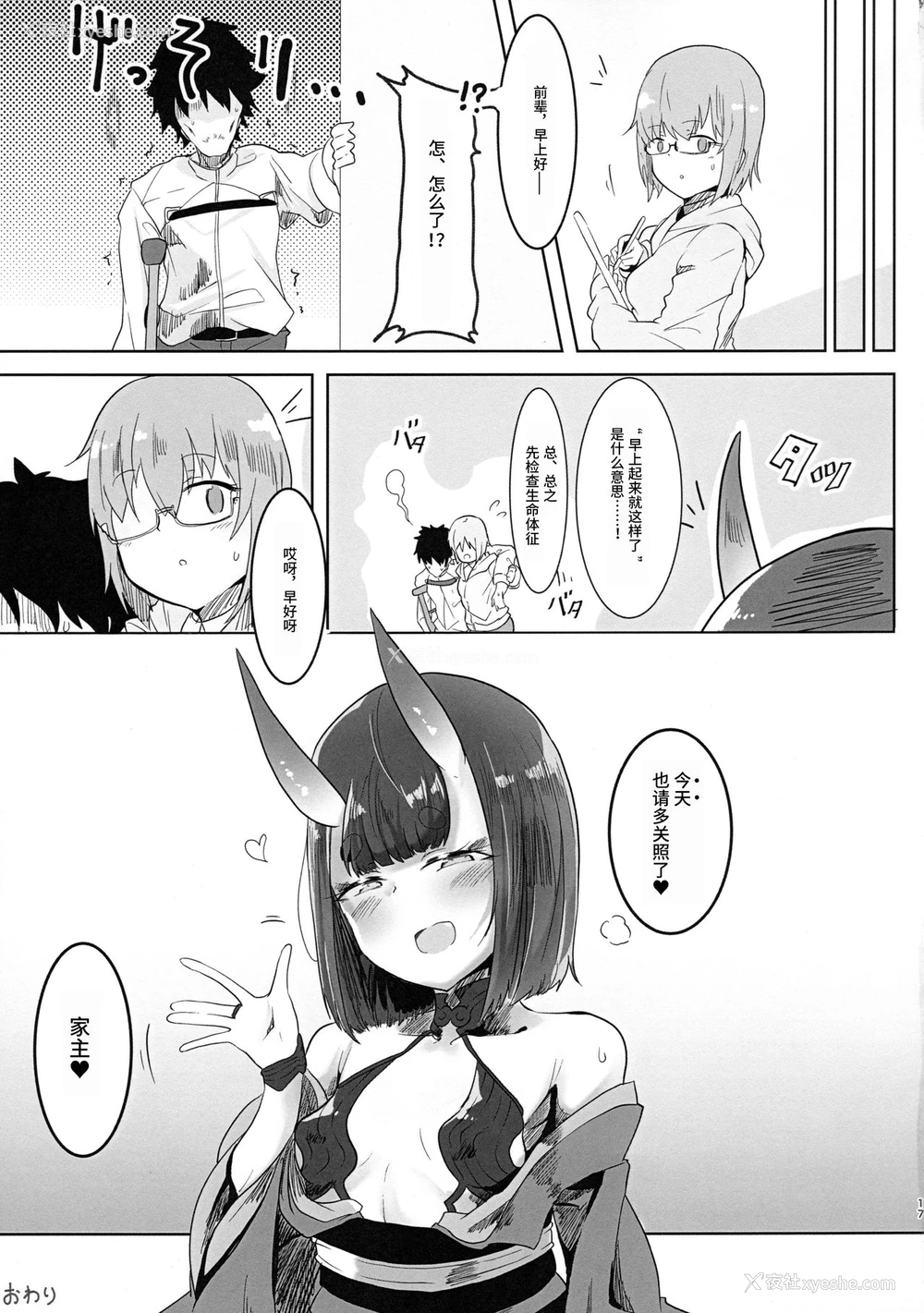 14P - (秋叶原超同人祭) [鹿目庵 (ナガタニ)] 酒呑さんとXXXする本2 (Fate/Grand Order) [中国翻訳]