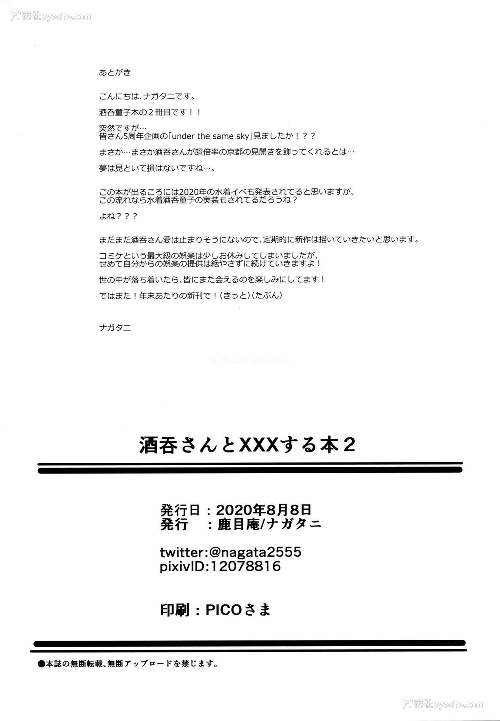 15P - (秋叶原超同人祭) [鹿目庵 (ナガタニ)] 酒呑さんとXXXする本2 (Fate/Grand Order) [中国翻訳]