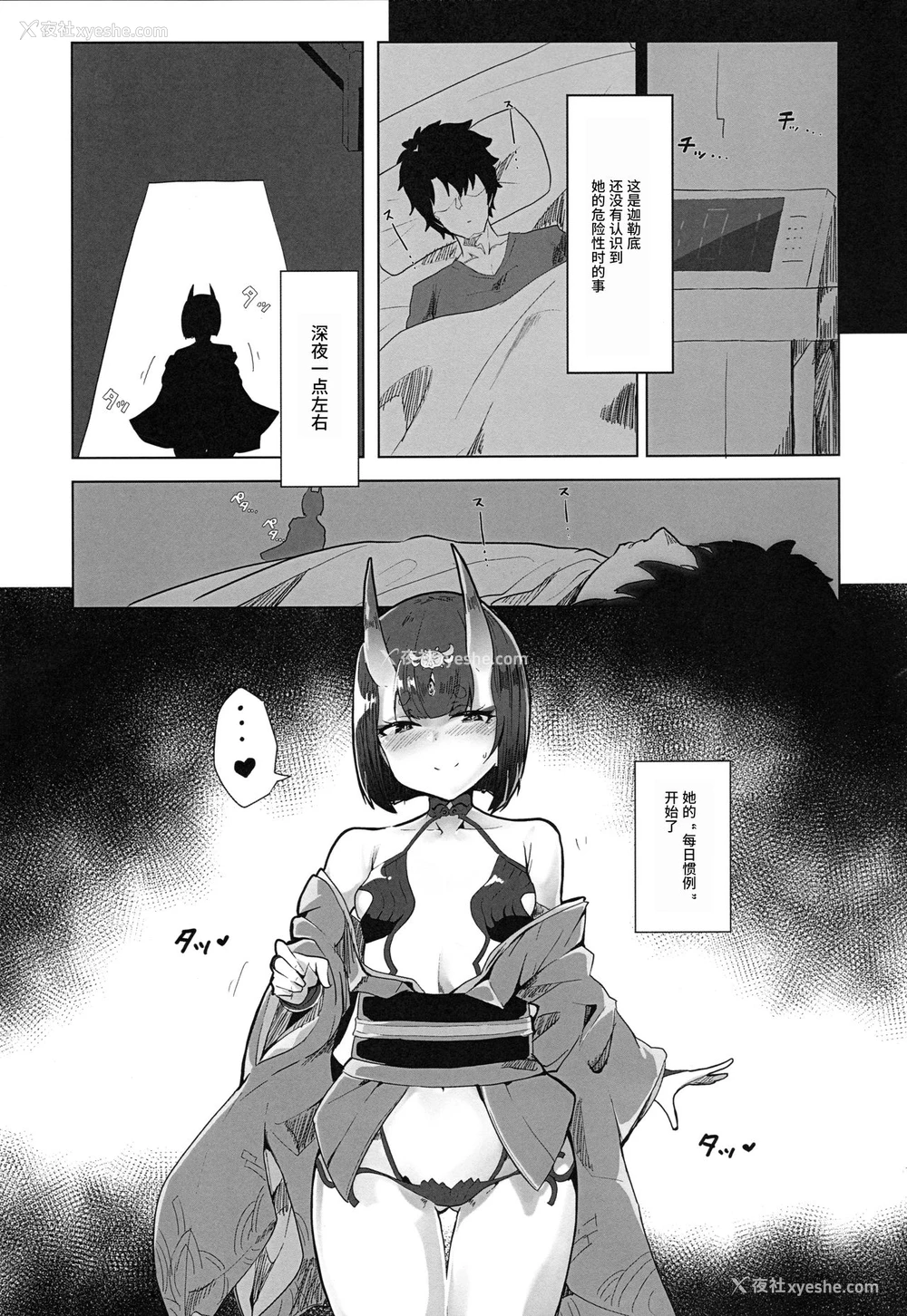 1P - (秋叶原超同人祭) [鹿目庵 (ナガタニ)] 酒呑さんとXXXする本2 (Fate/Grand Order) [中国翻訳]